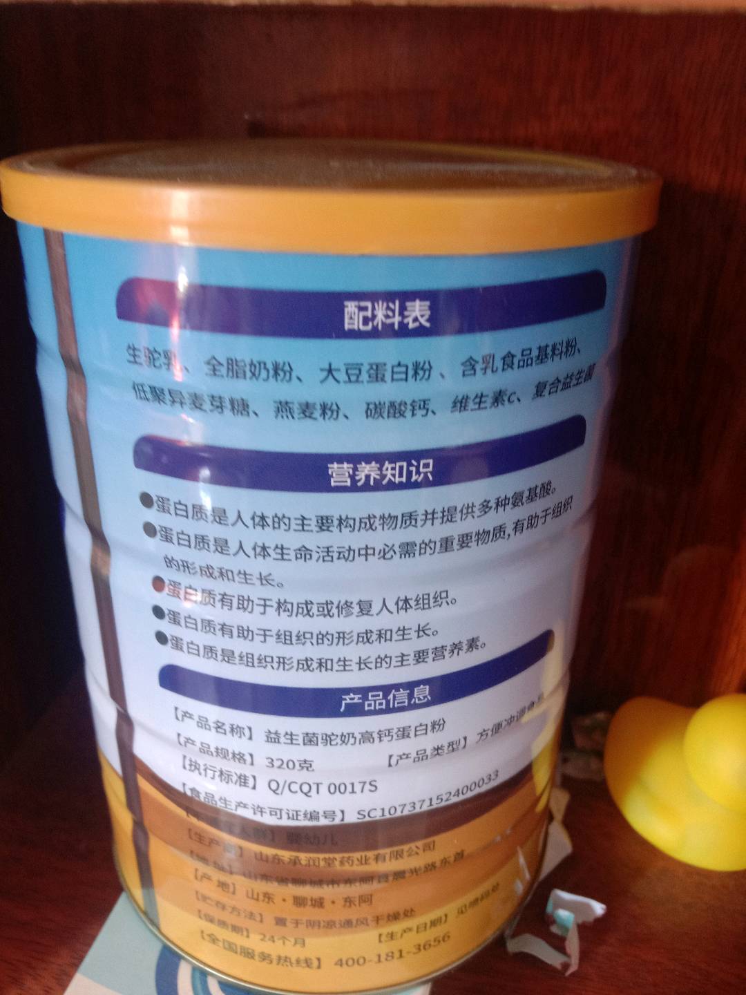 益生菌驼奶高钙蛋白粉