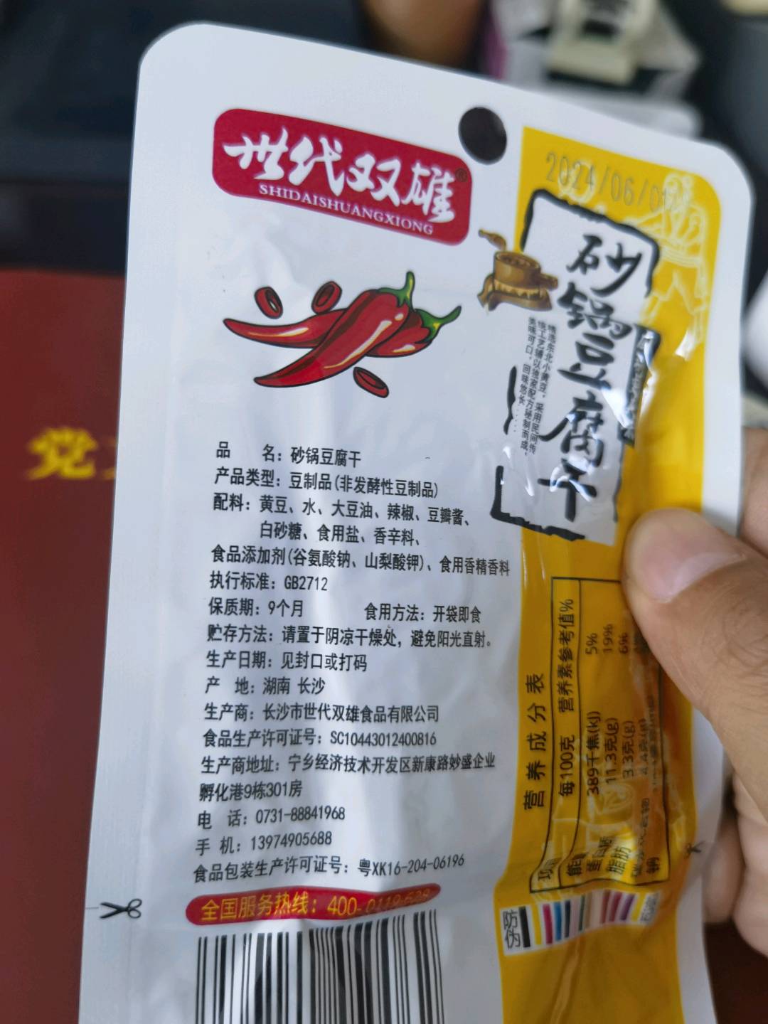 砂锅豆腐