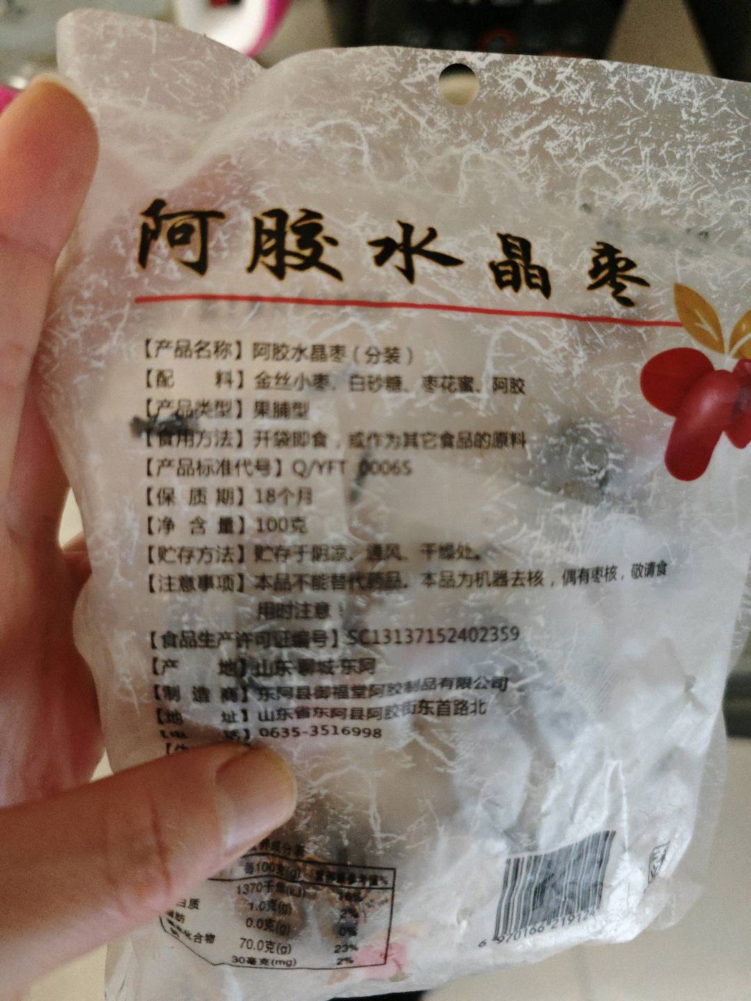 阿胶水晶枣