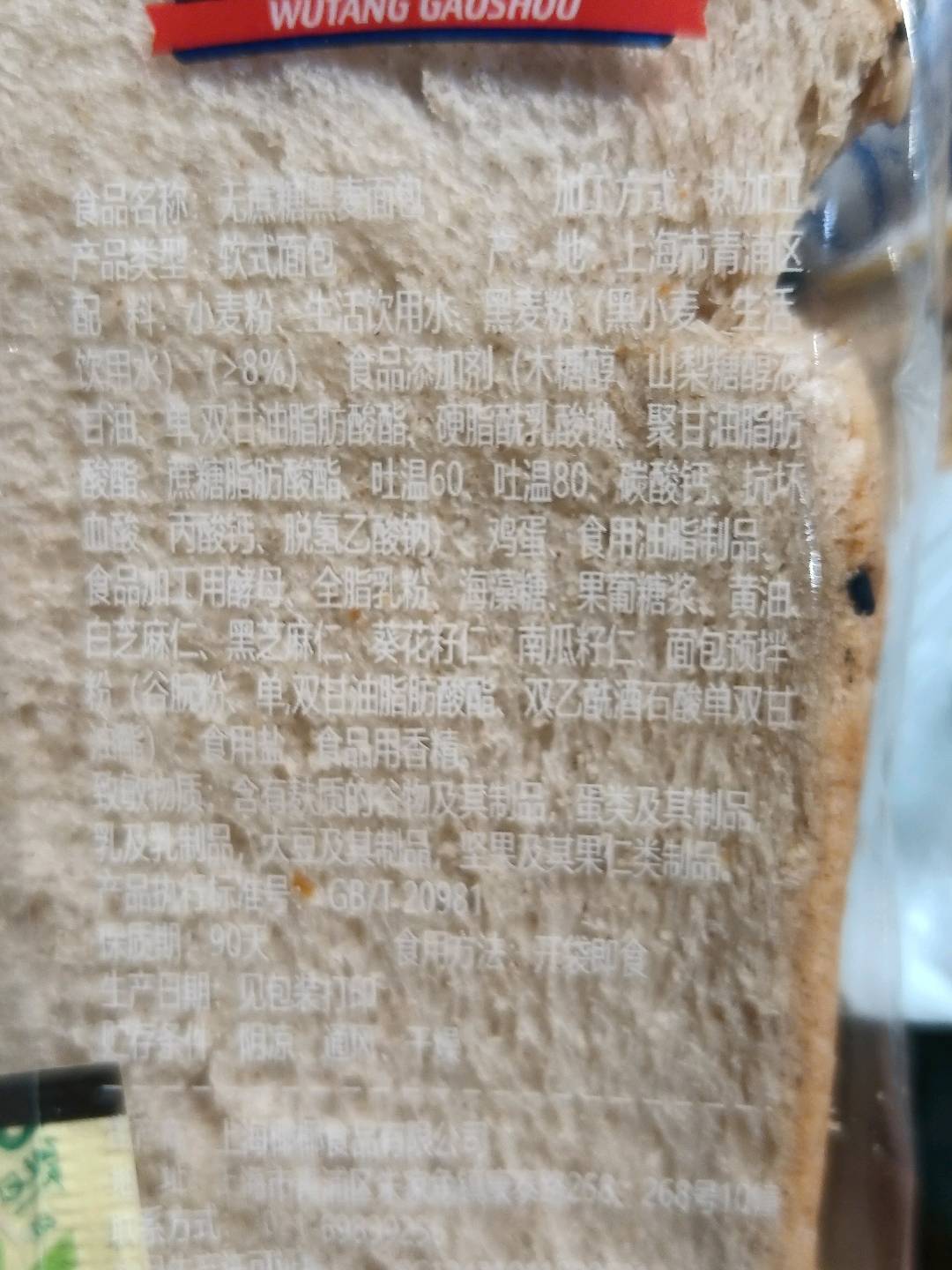 无蔗糖黑麦面包