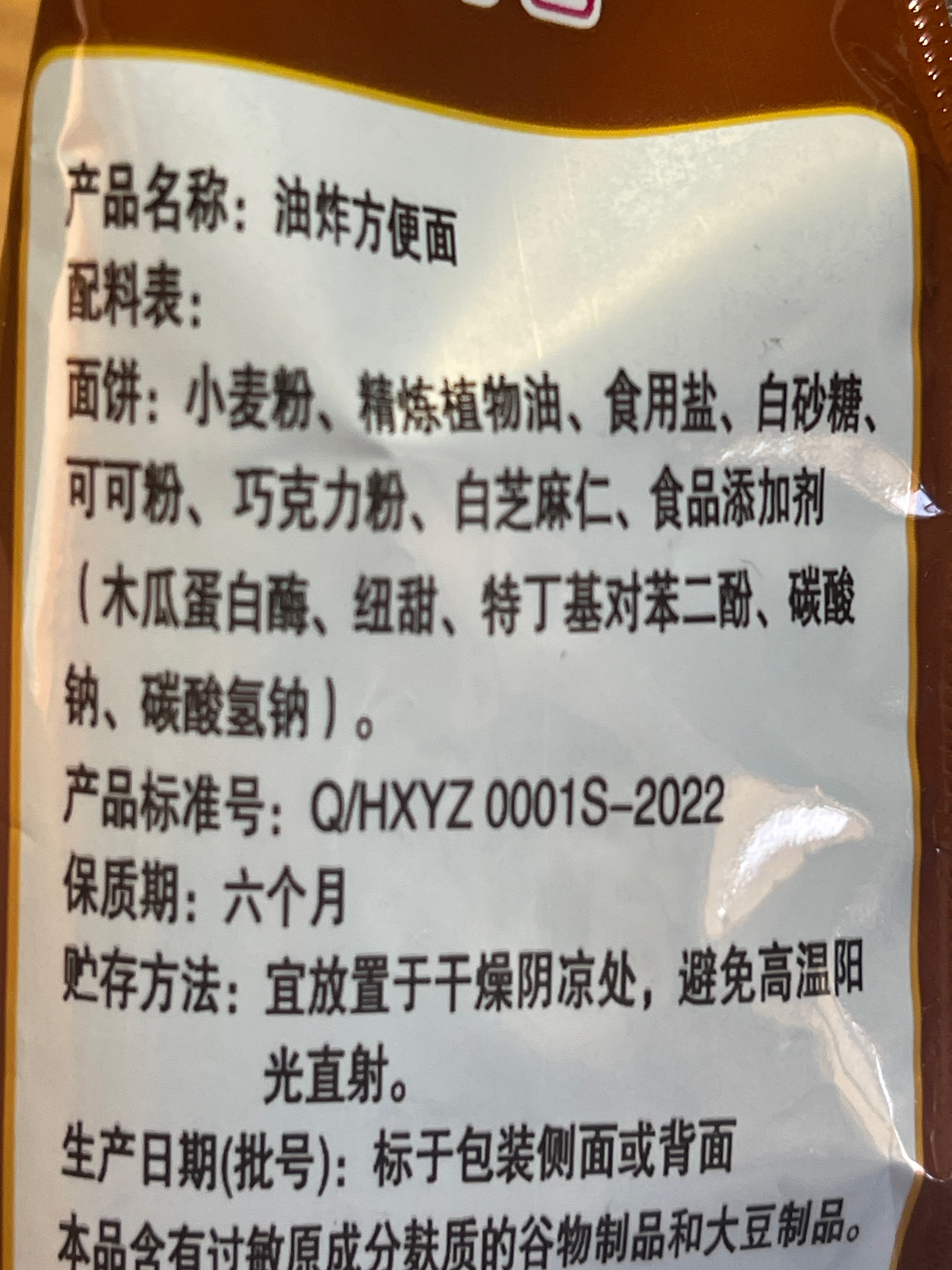 掌心脆巧克力味