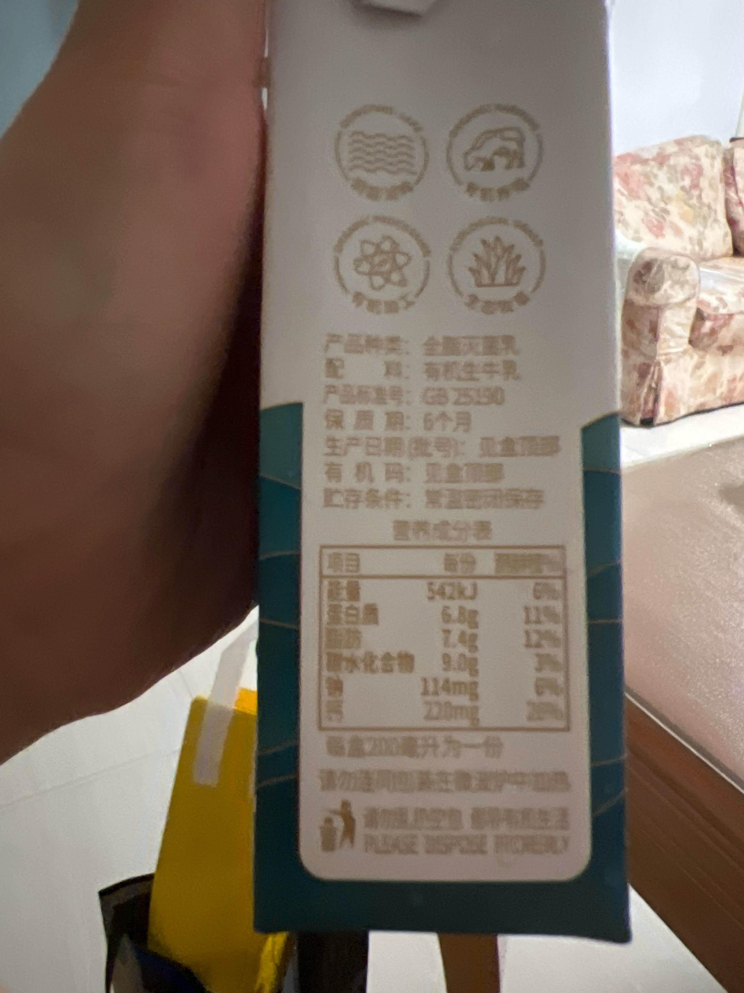 有机纯牛奶