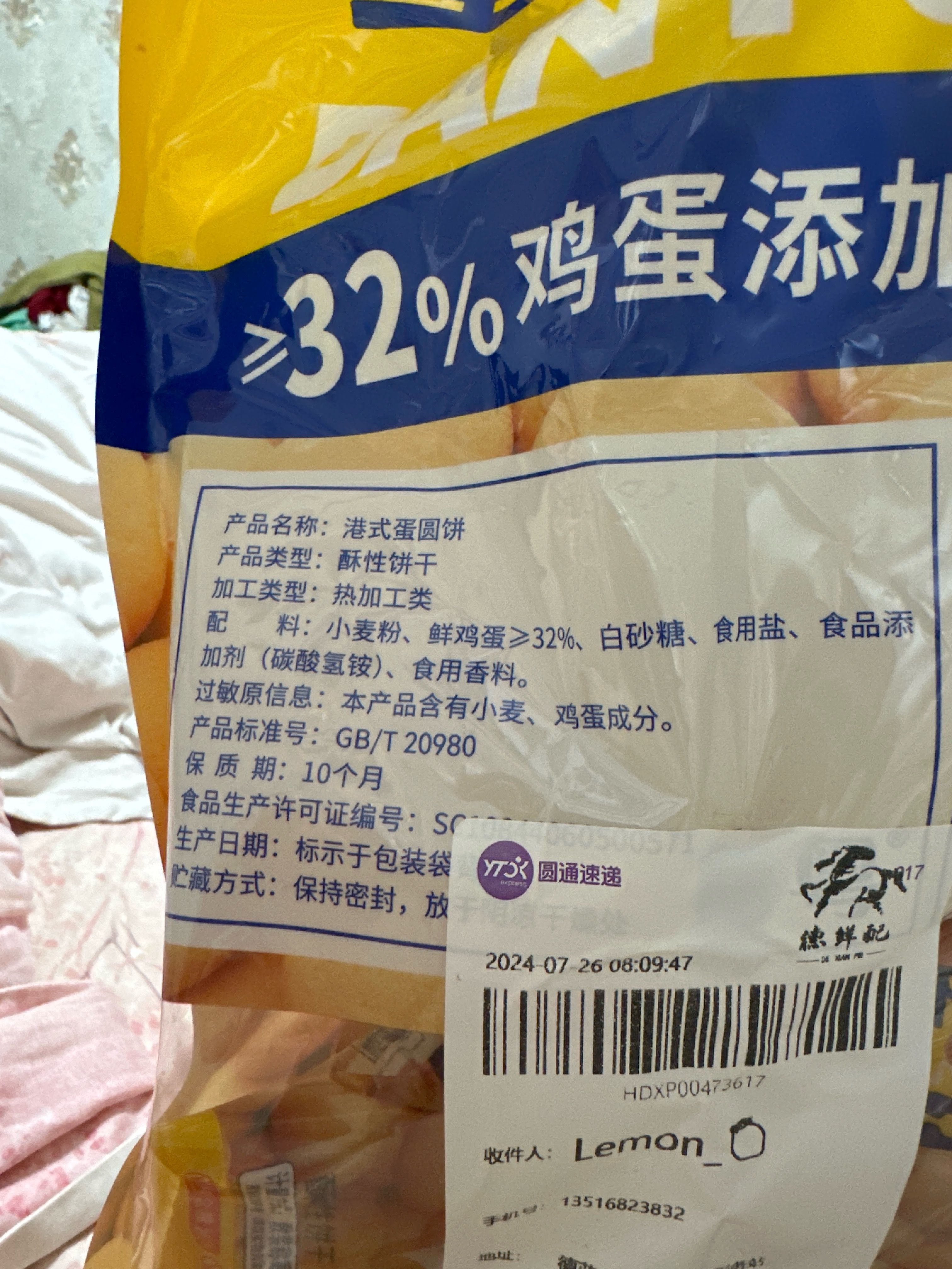 港式蛋圆饼