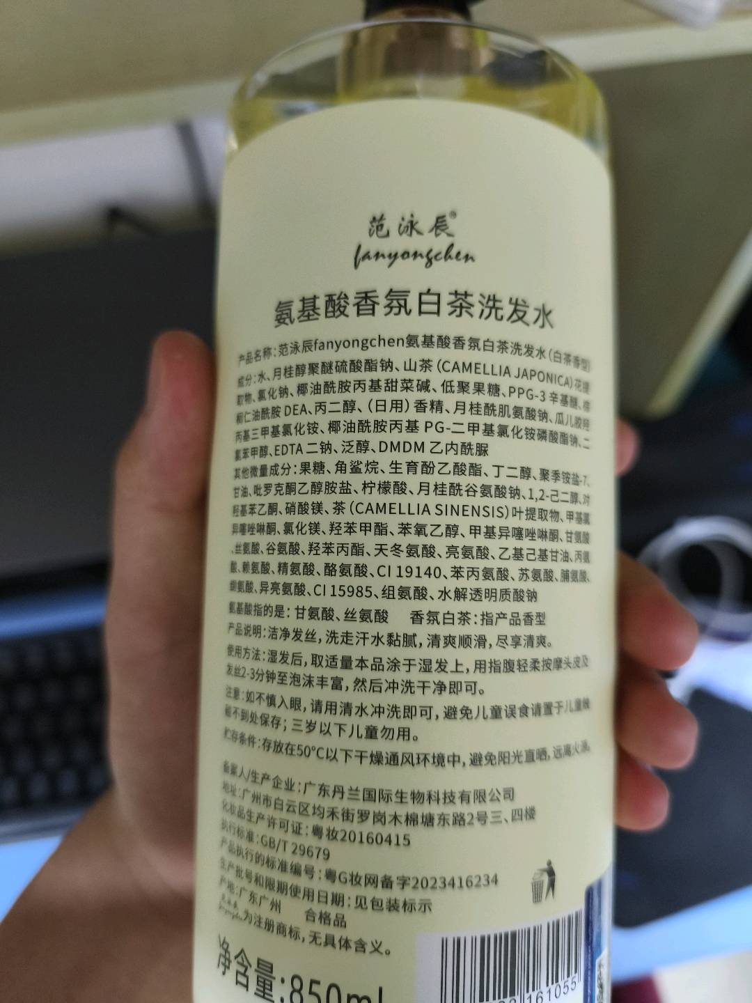 氨基酸香氛白茶洗发水