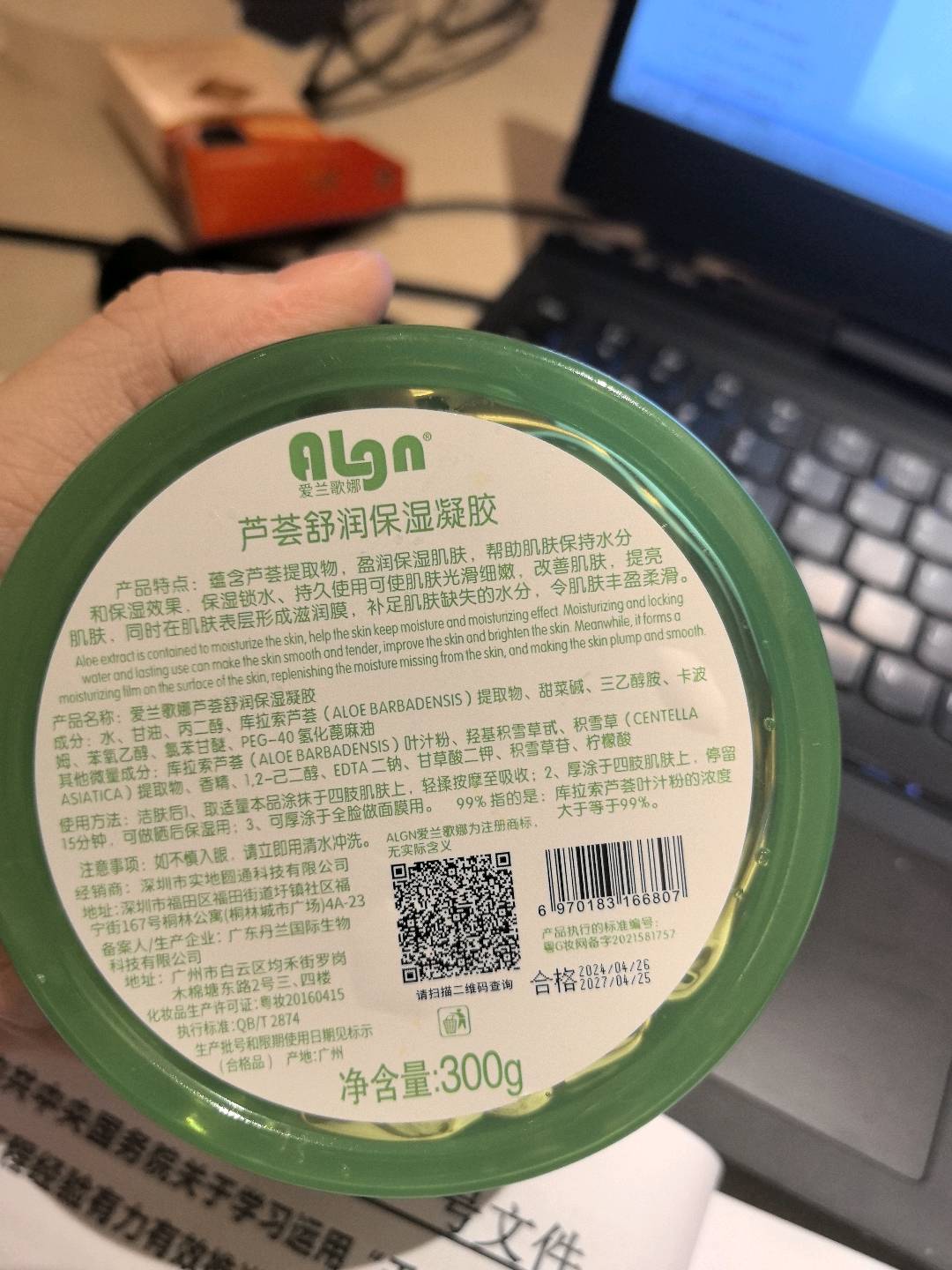 芦荟滋润舒缓凝胶
