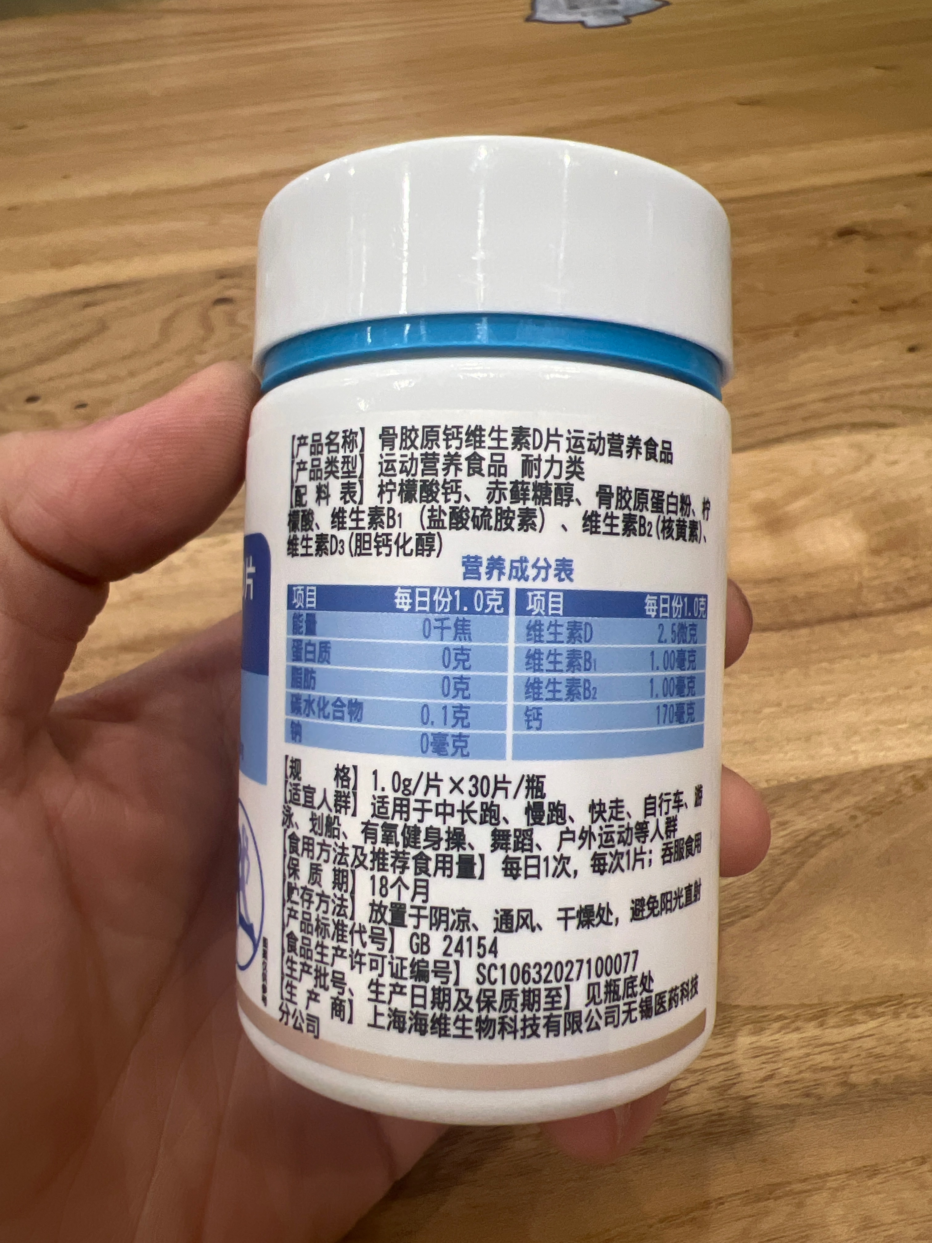 骨胶原钙维生素D片运动营养食品