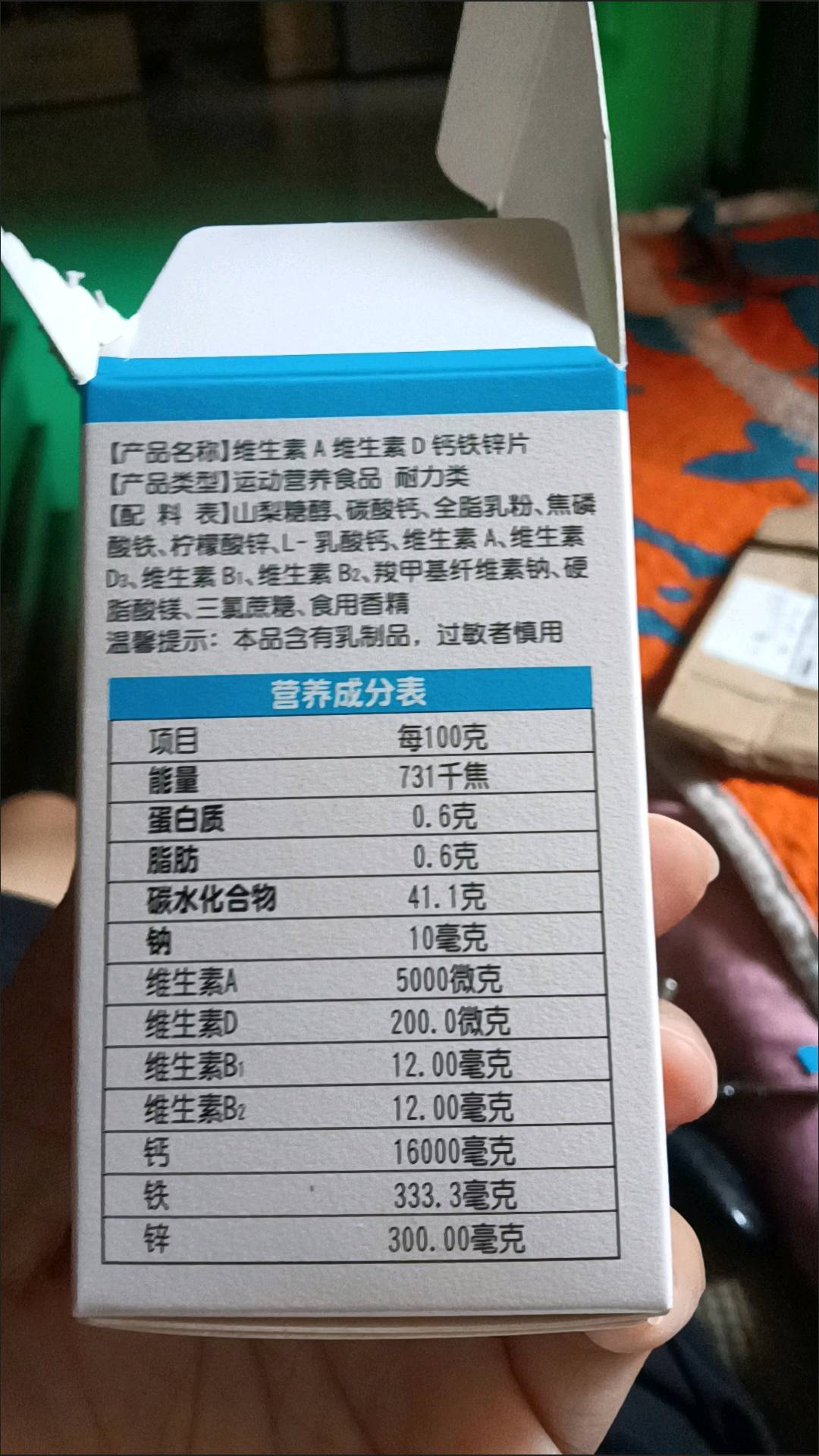 维生素A维生素D钙铁锌片