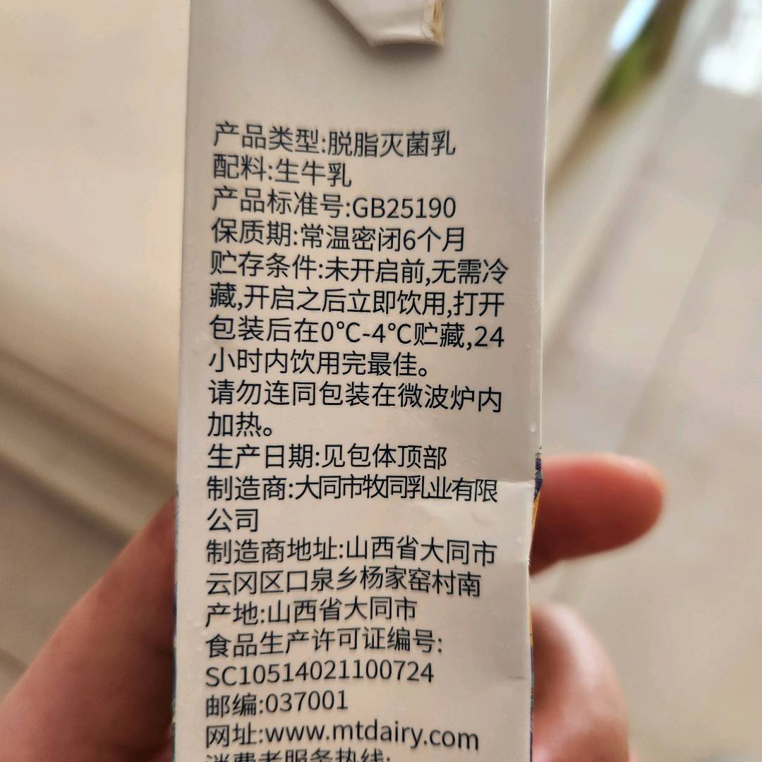 脱脂纯牛奶