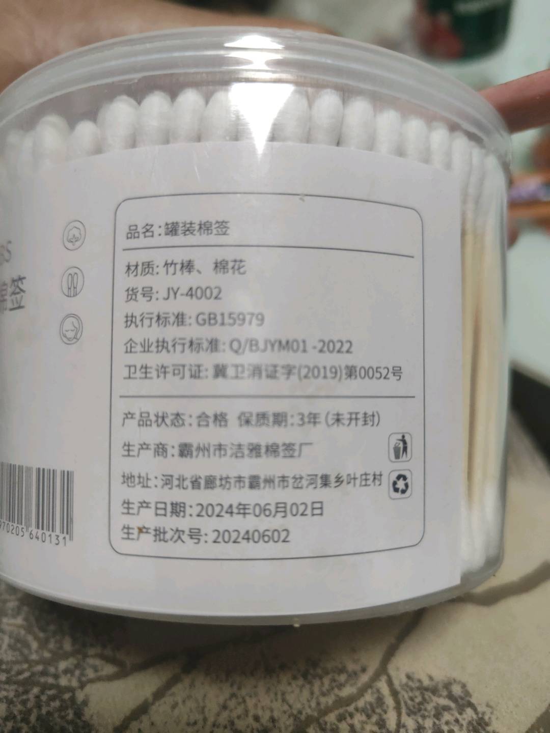 棉签