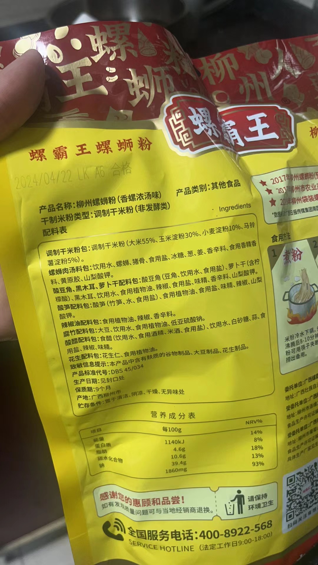 螺霸王柳州螺蛳粉（香螺浓汤味）