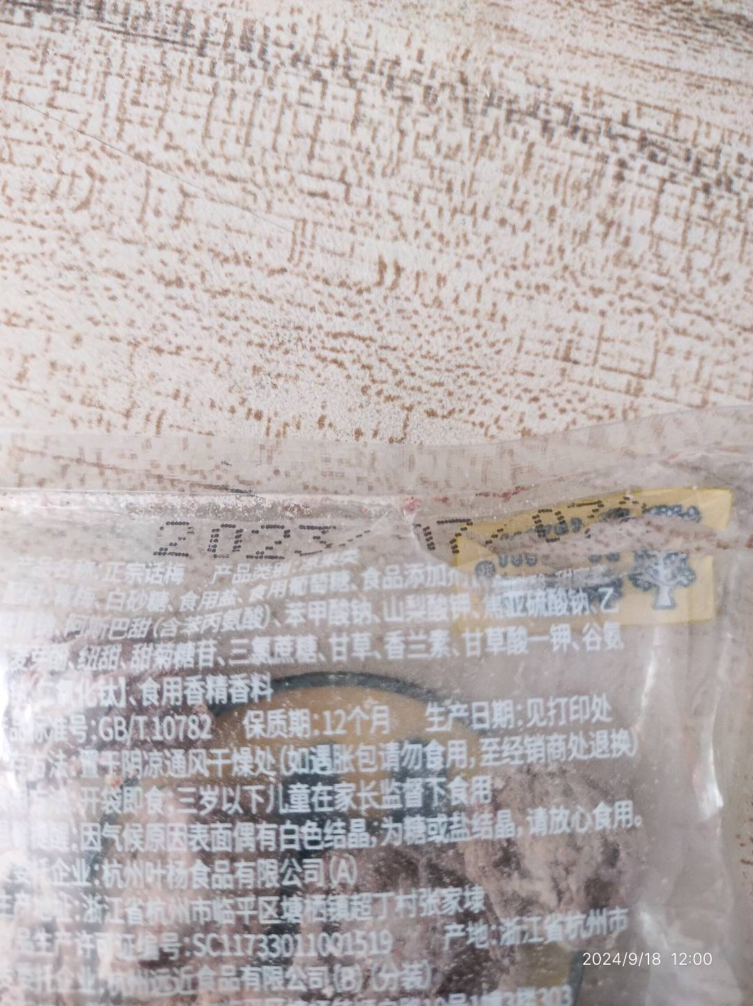 零度深林透明装正方形正宗话梅