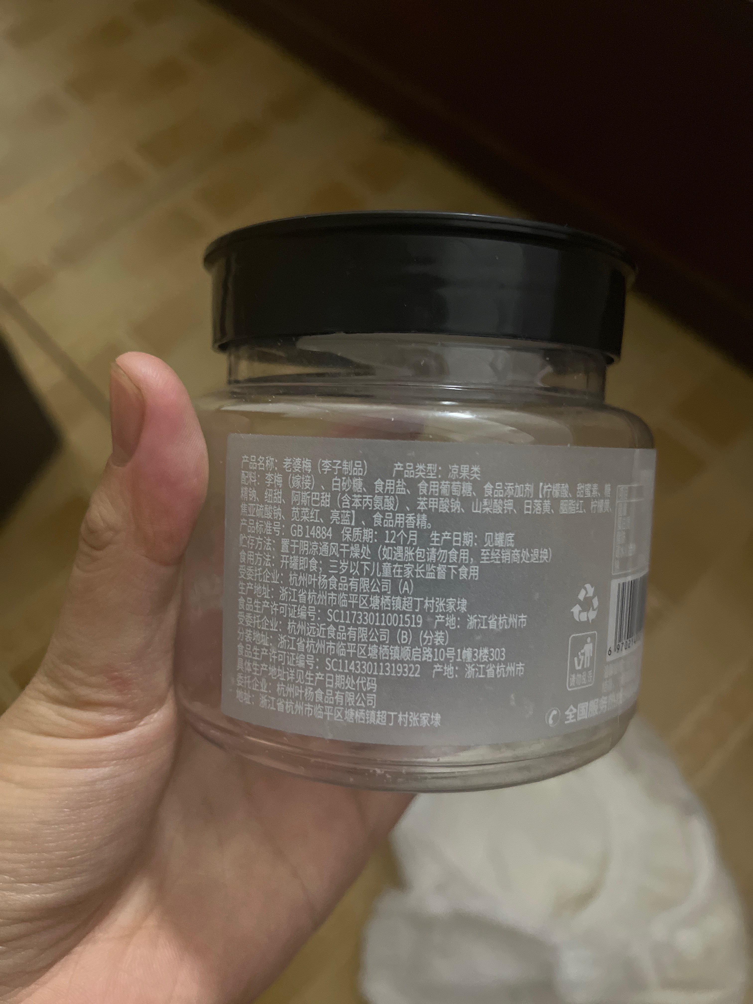 零度深林小胖瓶老婆梅（李子制品）170g