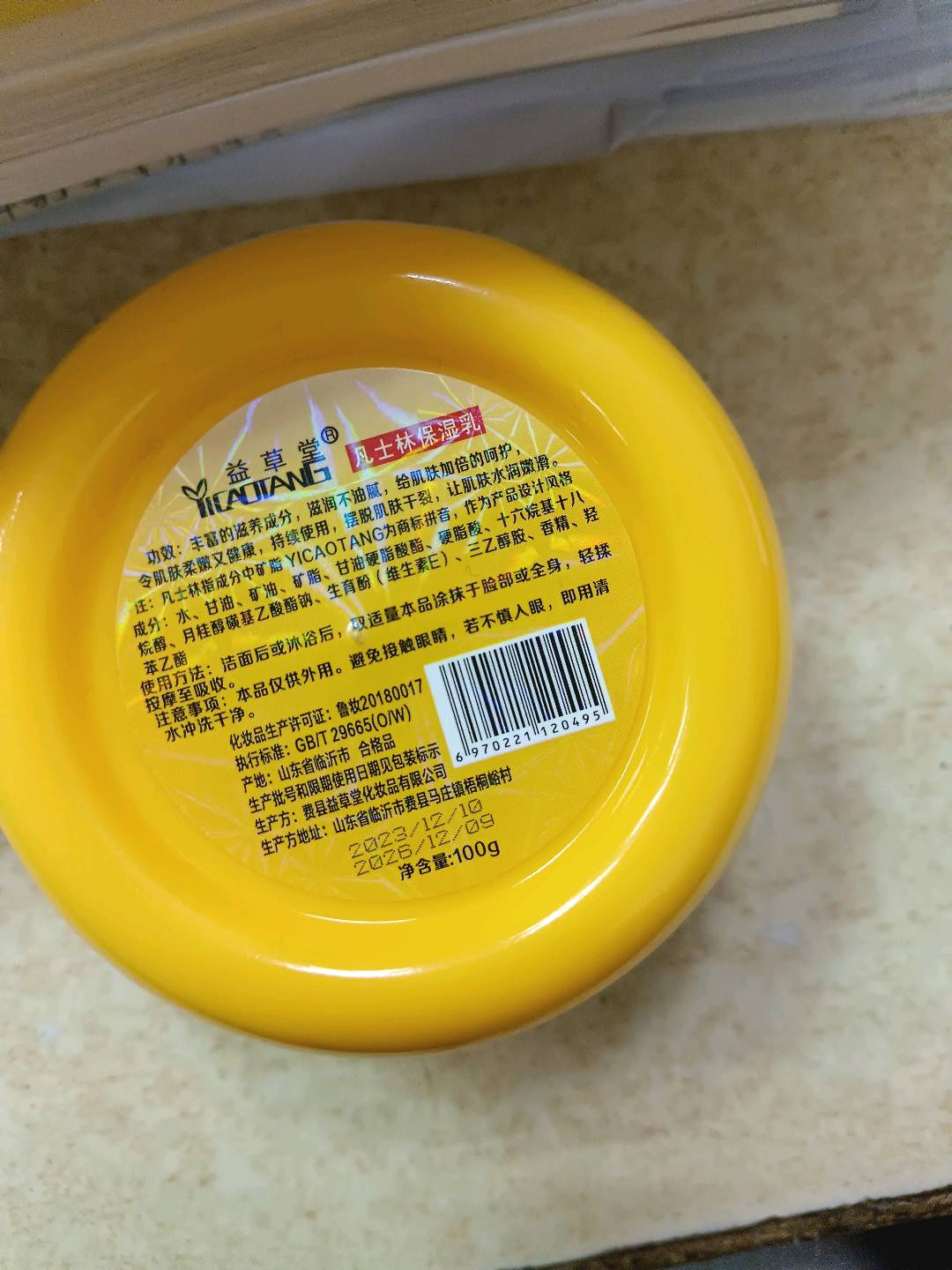 益草堂100克蛇油膏