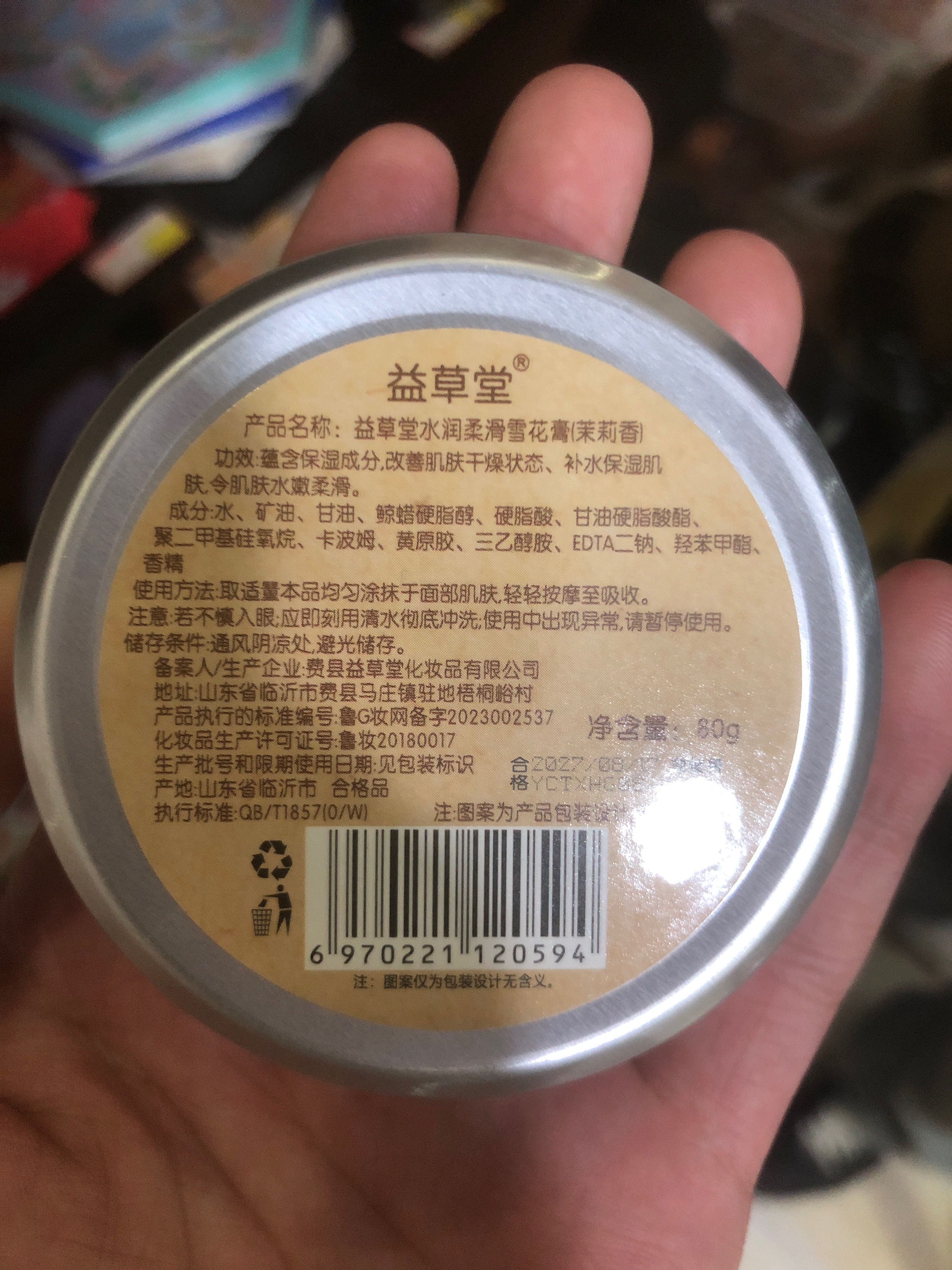 老上海雪花膏
