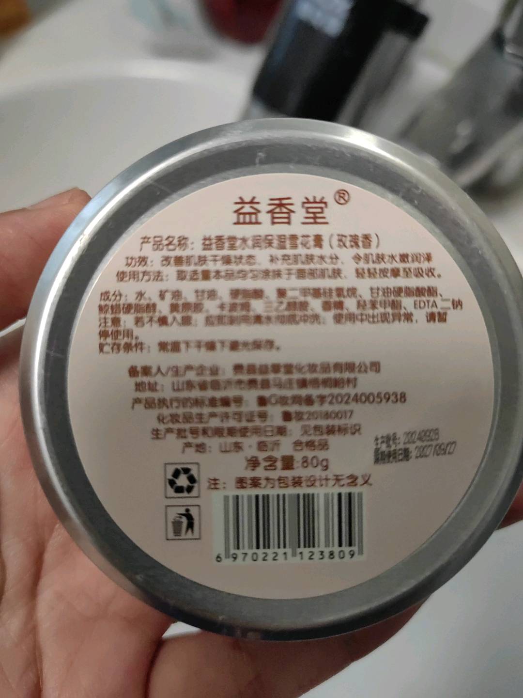 益香堂益香堂水润保湿雪花膏（玫瑰香）保湿80克