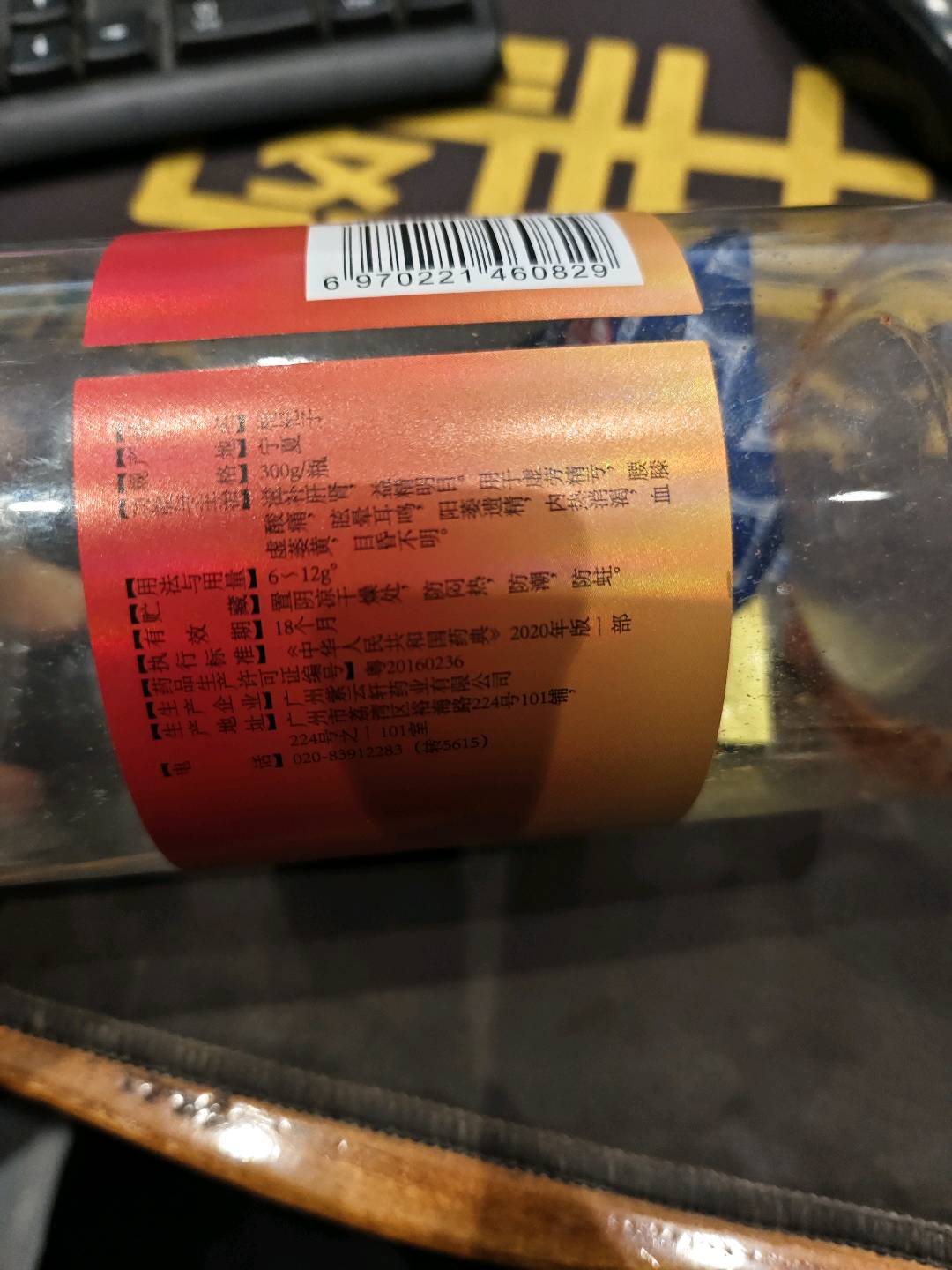 枸杞子