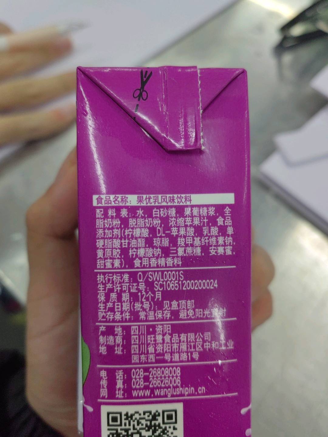 旺仔果优乳蓝莓250ml