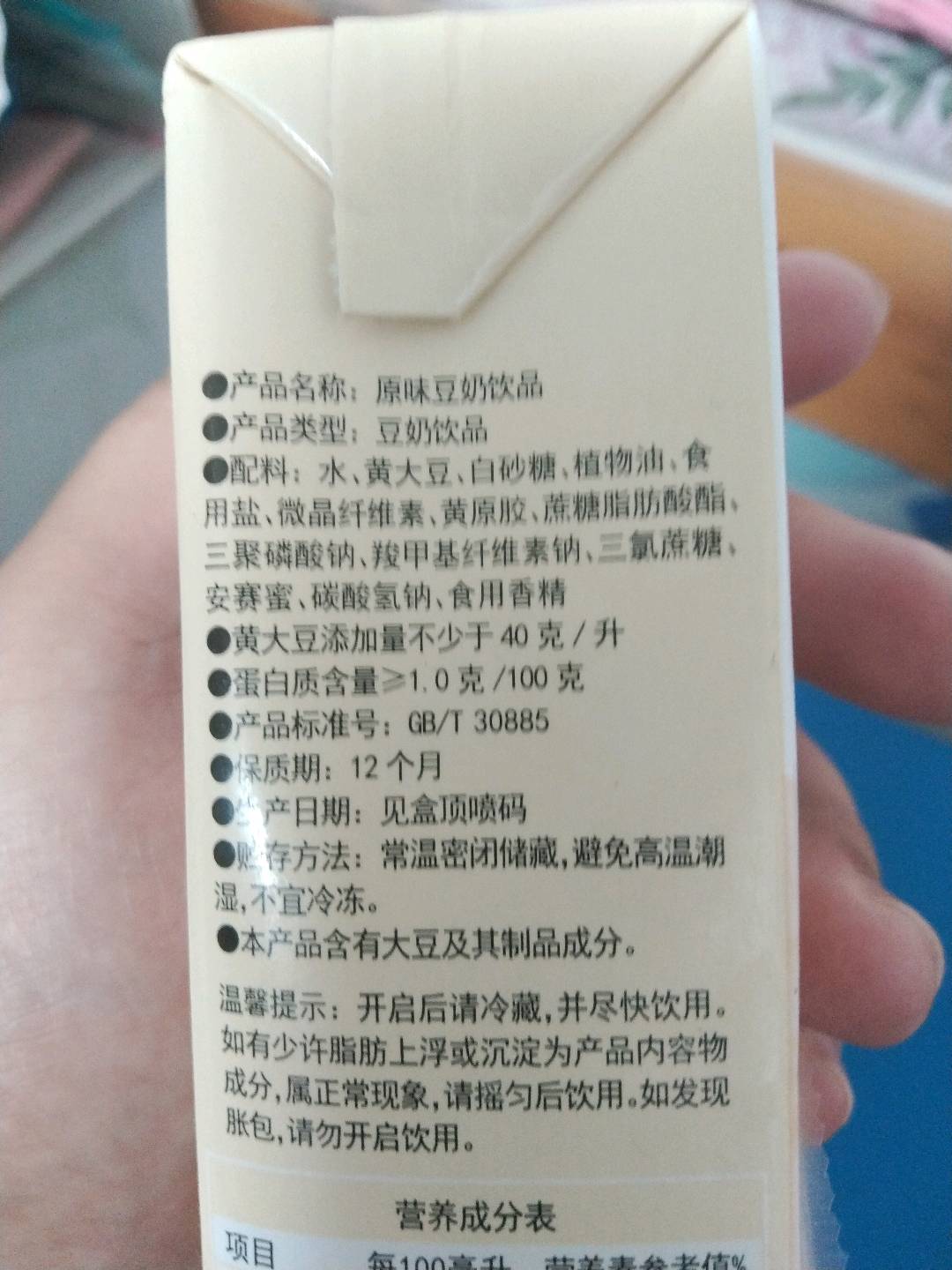 原味豆奶饮品
