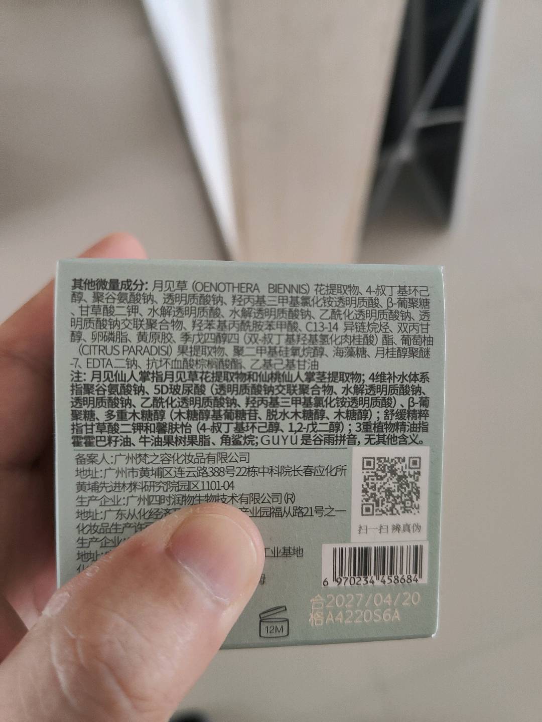 谷雨月见仙人掌清滢舒润精粹霜30g
