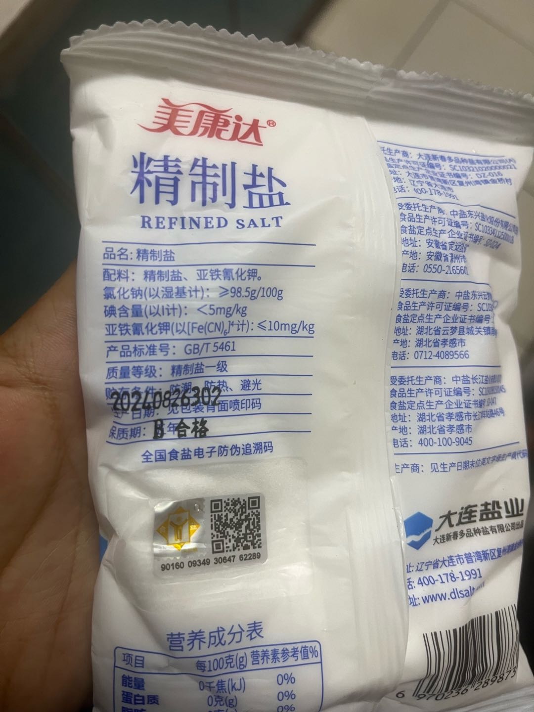 精制盐（未加碘食用盐）