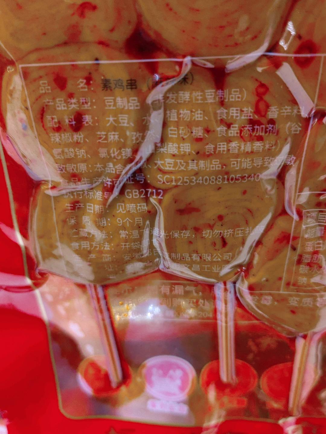 素鸡串麻辣味