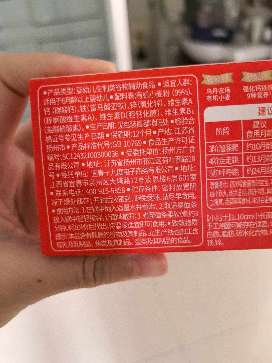 有机婴幼儿钙铁锌营养面（原味）