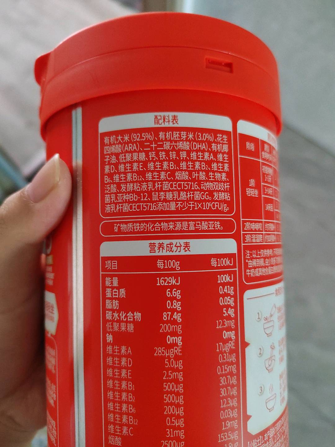 有机婴幼儿维C加铁益生菌胚芽米粉（DHA+ARA）