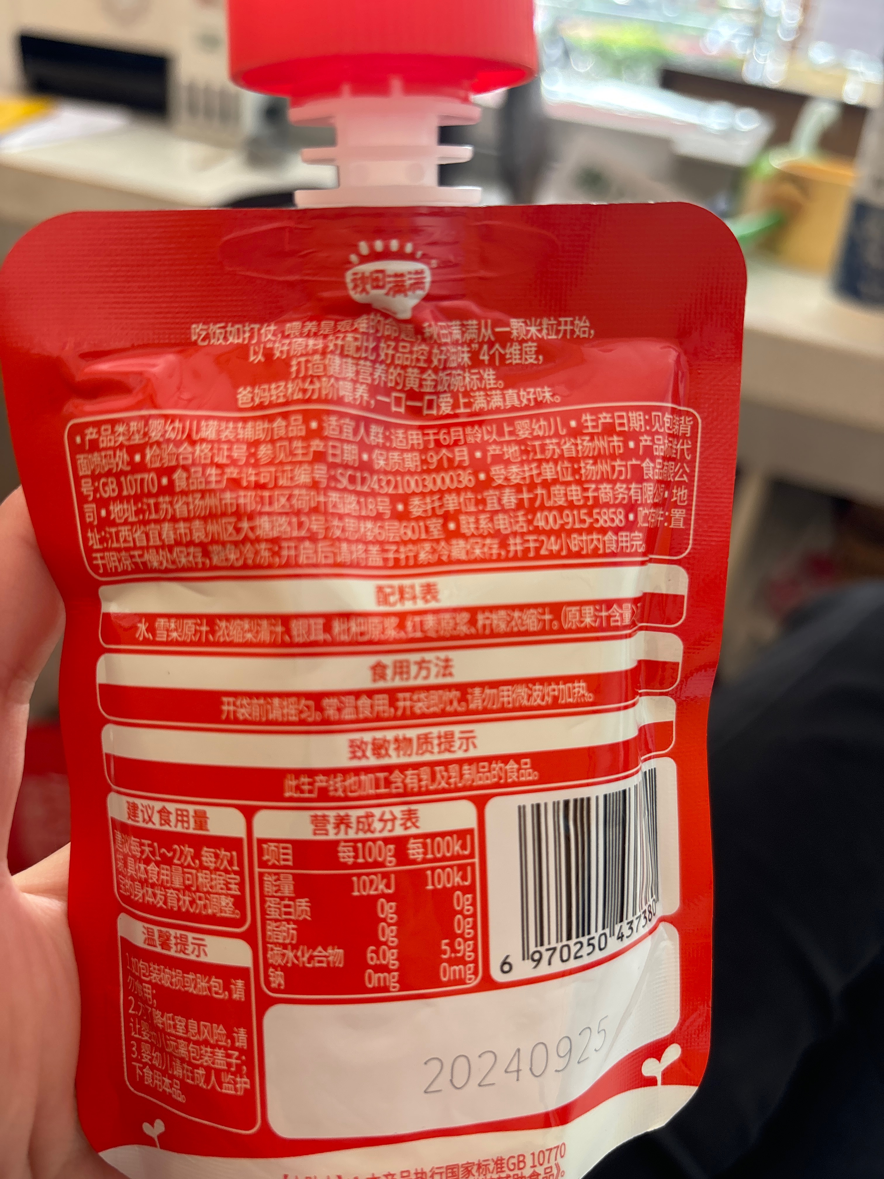 婴幼儿果汁（雪梨银耳枇杷）