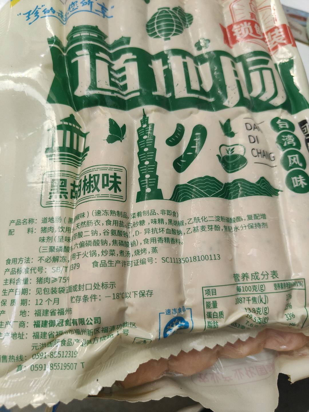 道地肠（黑胡椒味）
