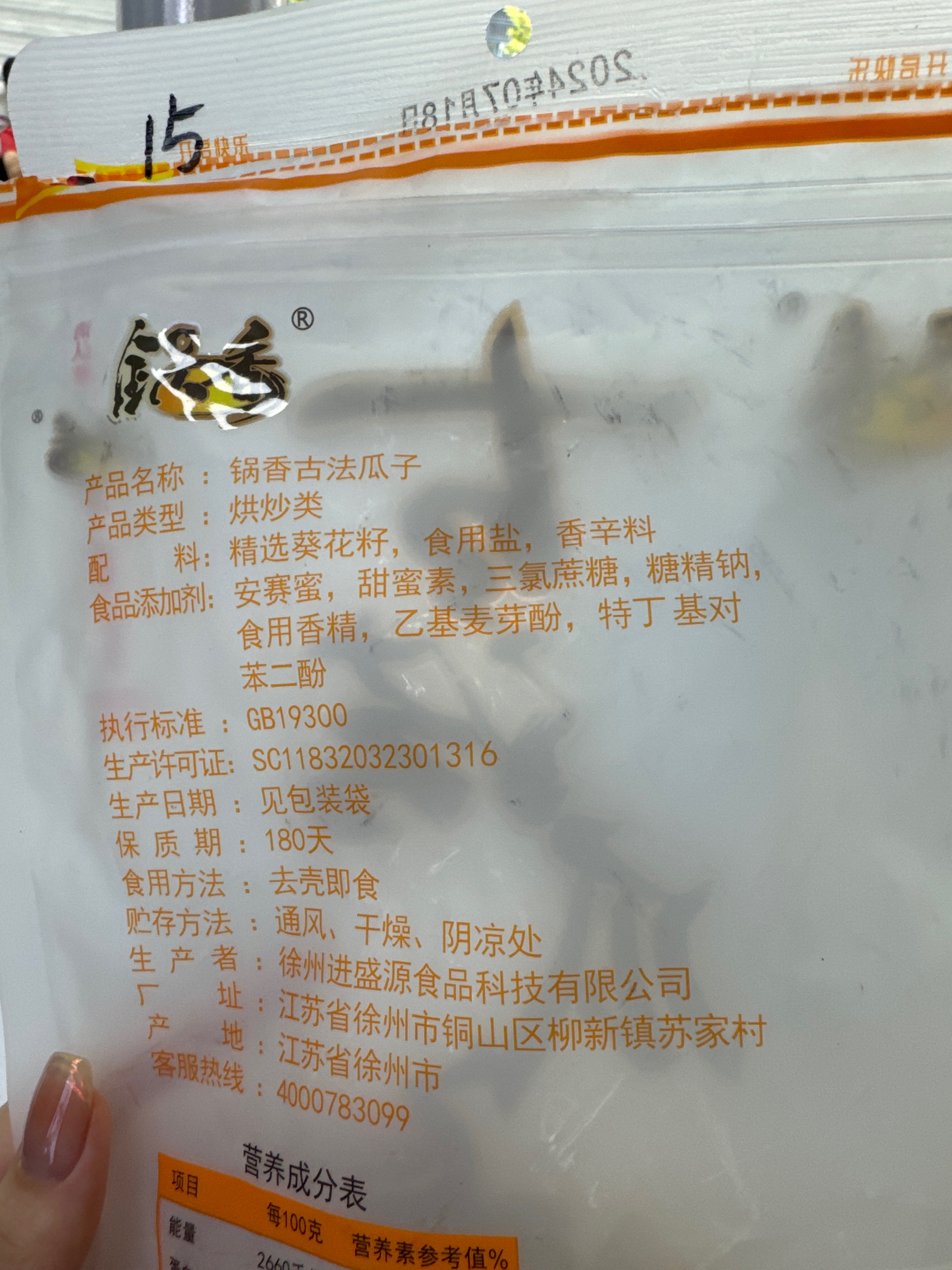 古法瓜子