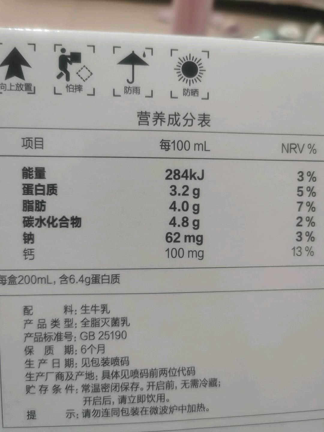 现代牧业全脂灭菌乳