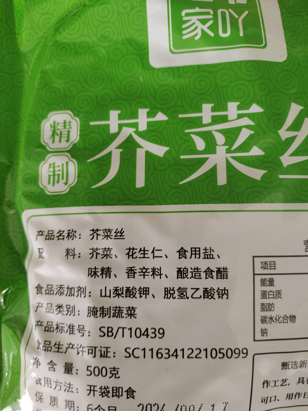 芥菜丝