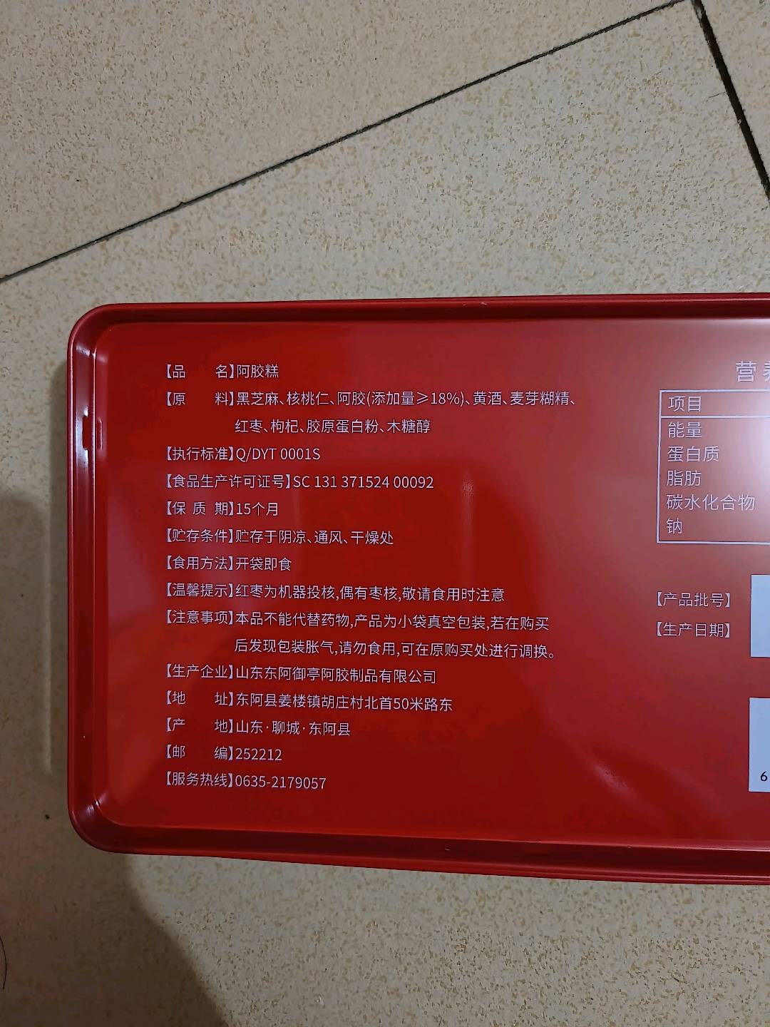 熙圣堂牌阿胶糕200克