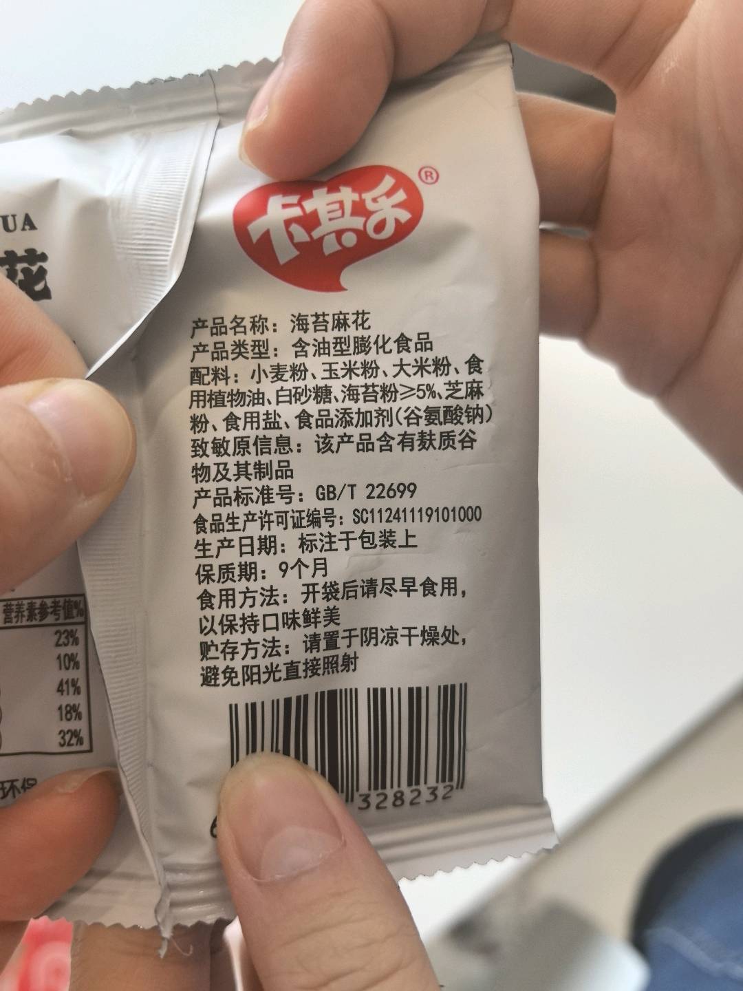 海苔麻花