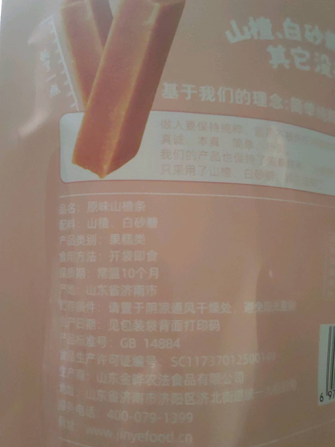 108g原味山楂条
