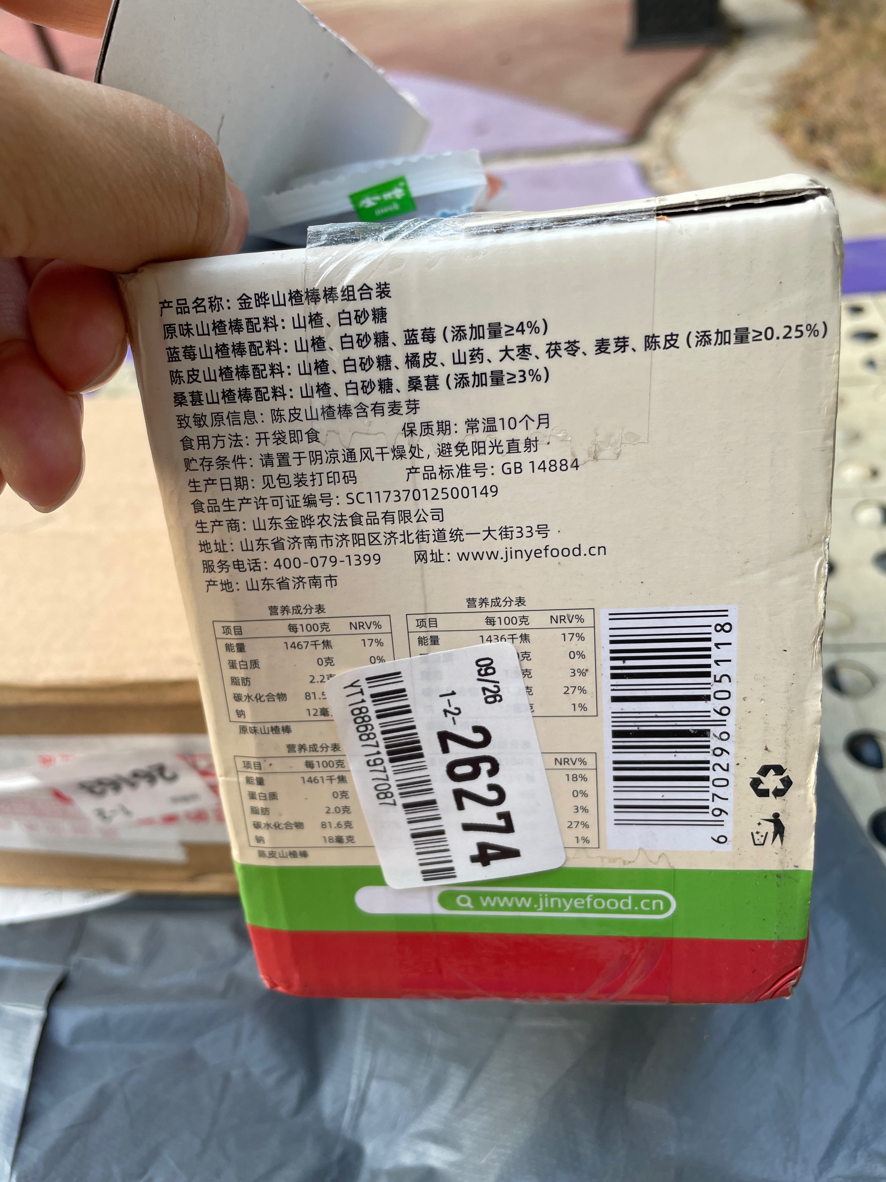 408g山楂棒组合装