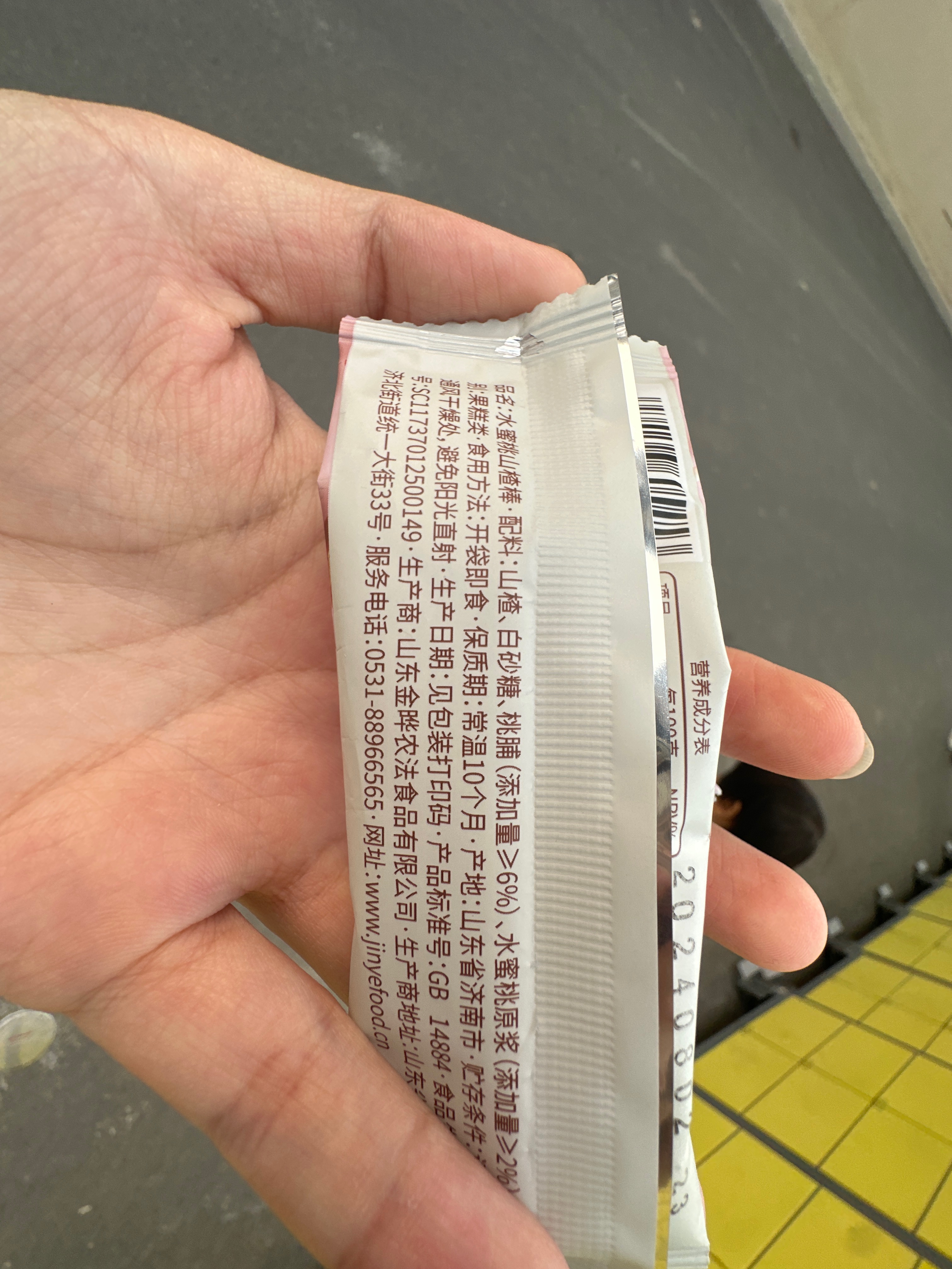 9.5g水蜜桃山楂棒
