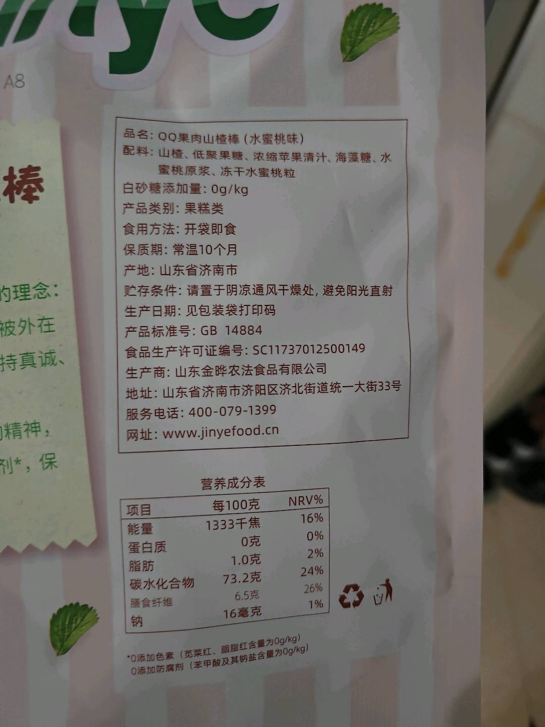 金晔QQ果肉山楂棒（水蜜桃味）76克
