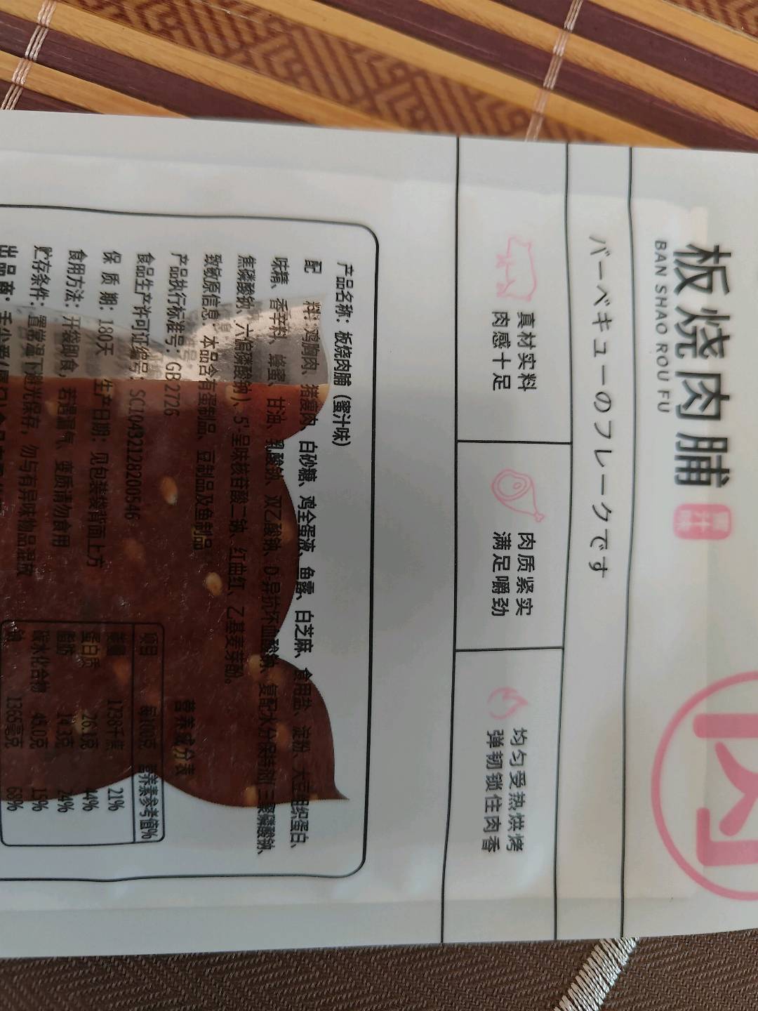 舌尖爱板烧肉脯（蜜汁味）