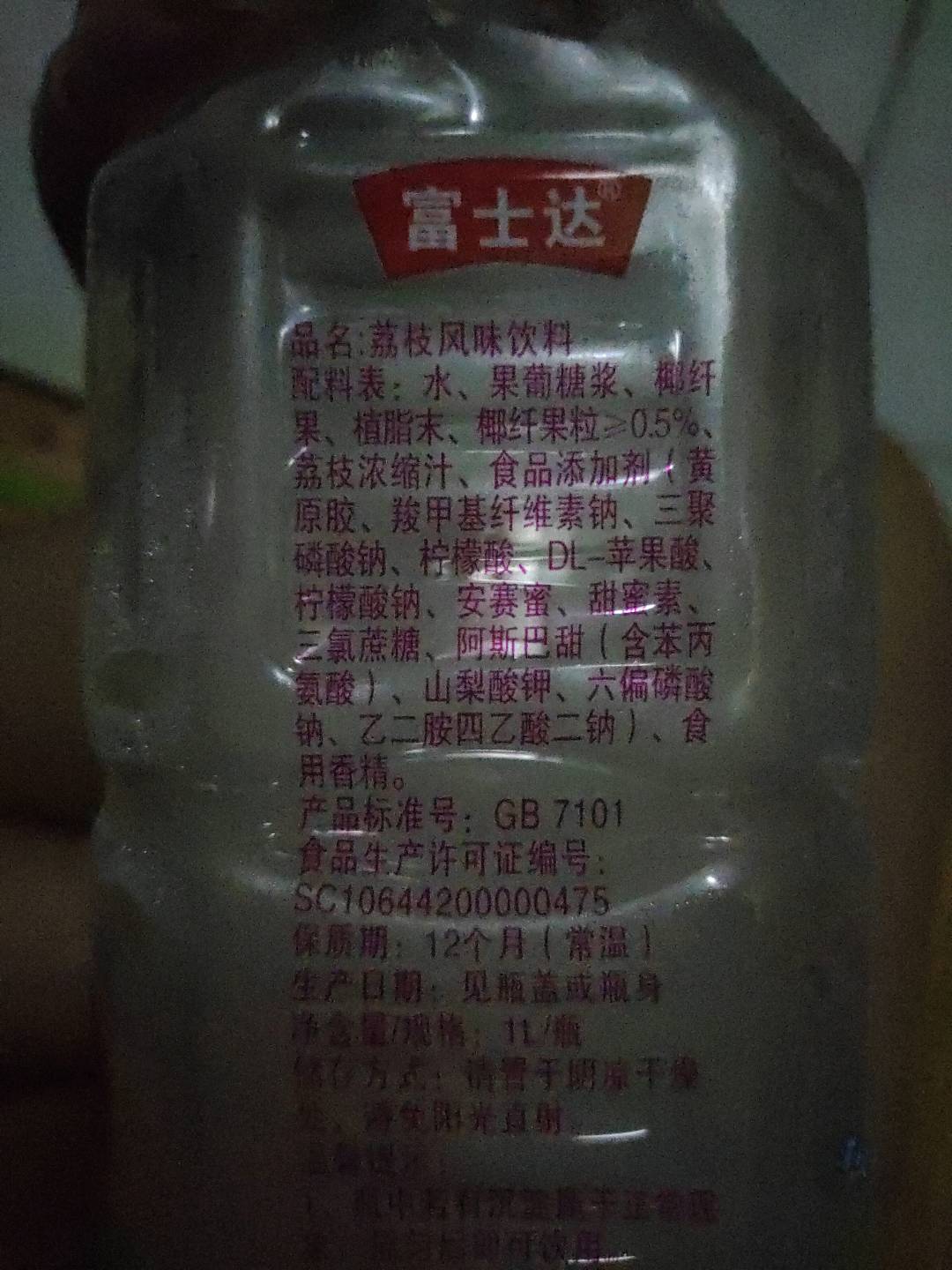 荔枝风味饮料