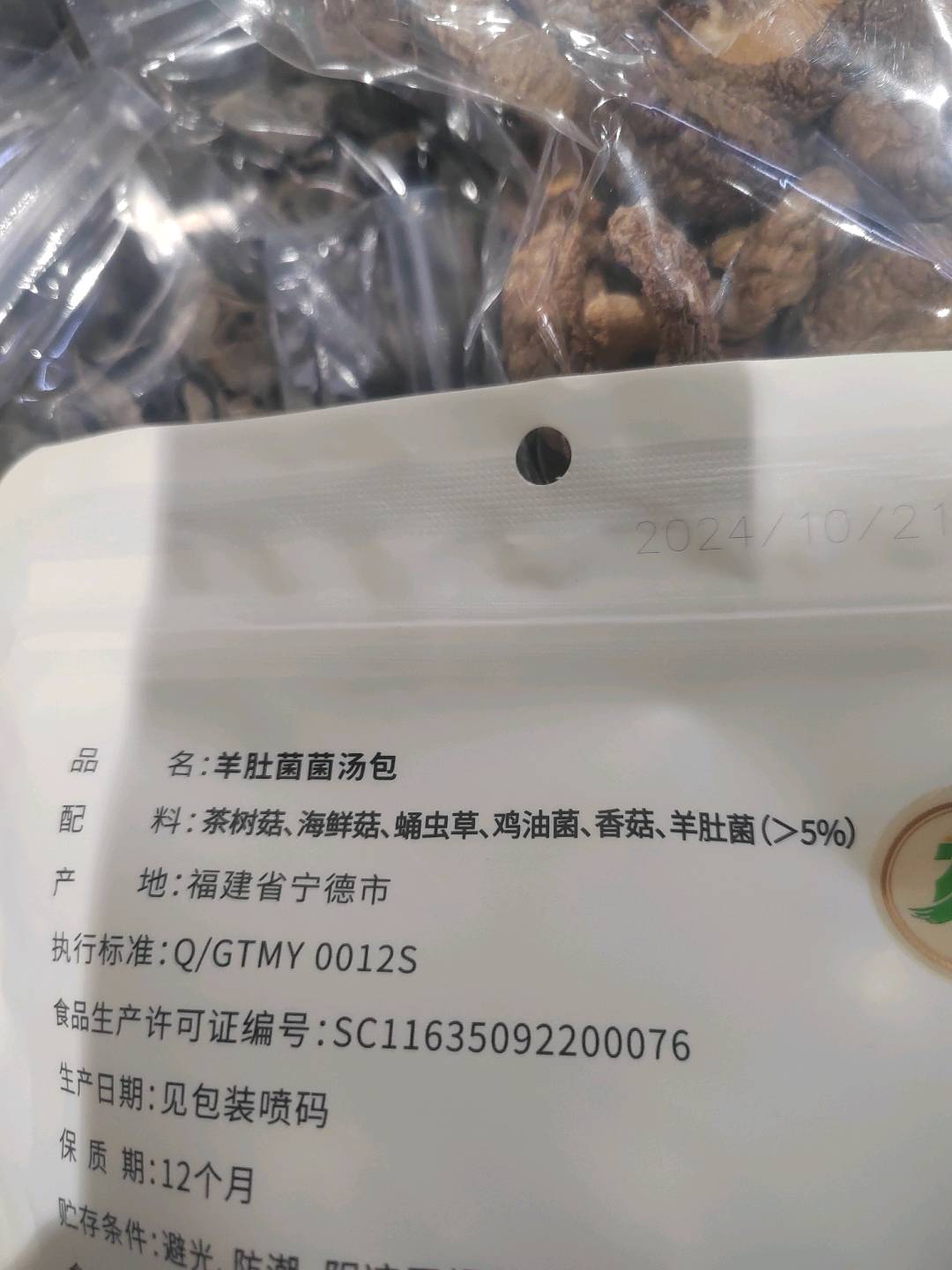 羊肚菌菌菇汤料