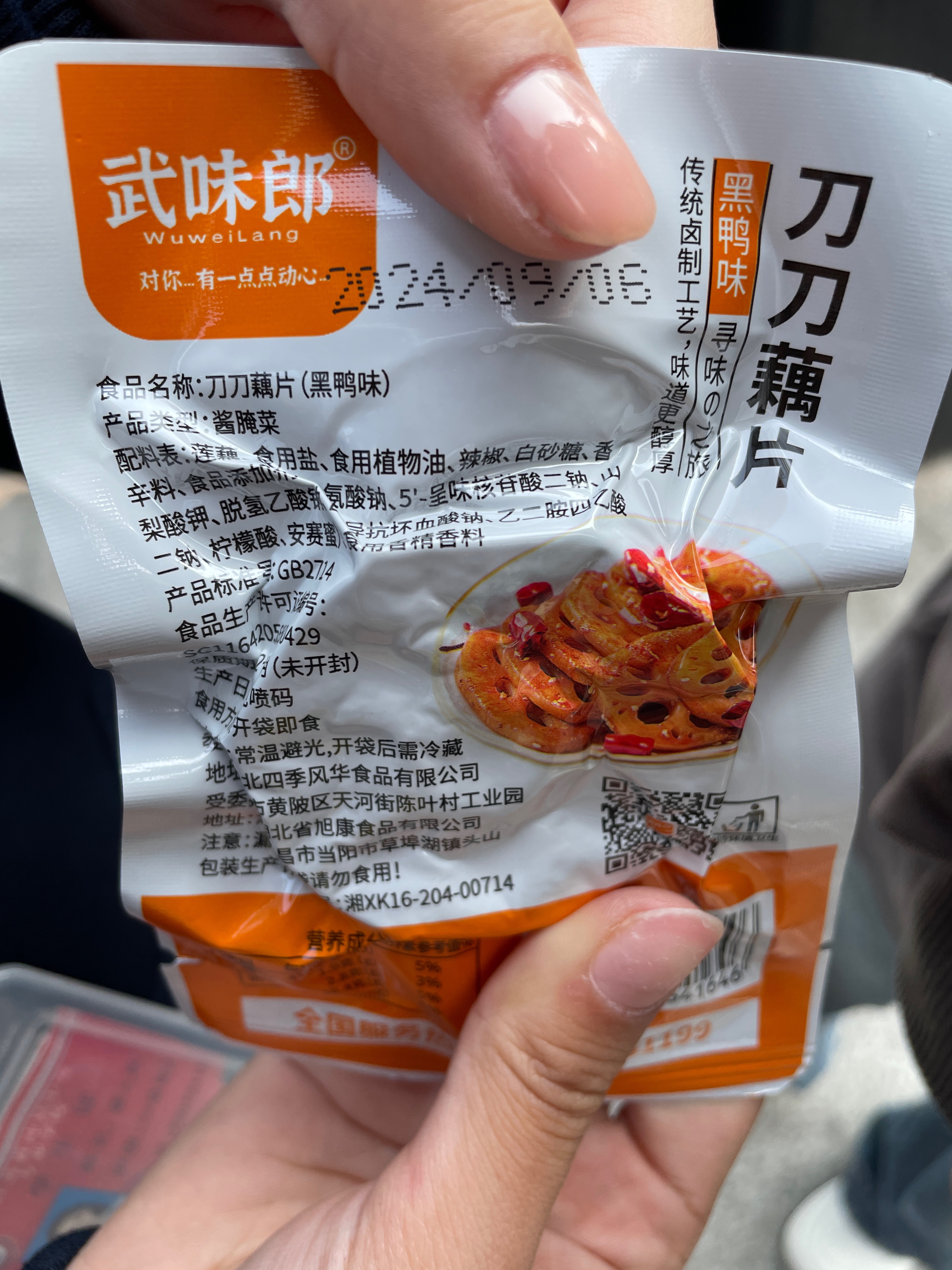 刀刀藕片（黑鸭味）