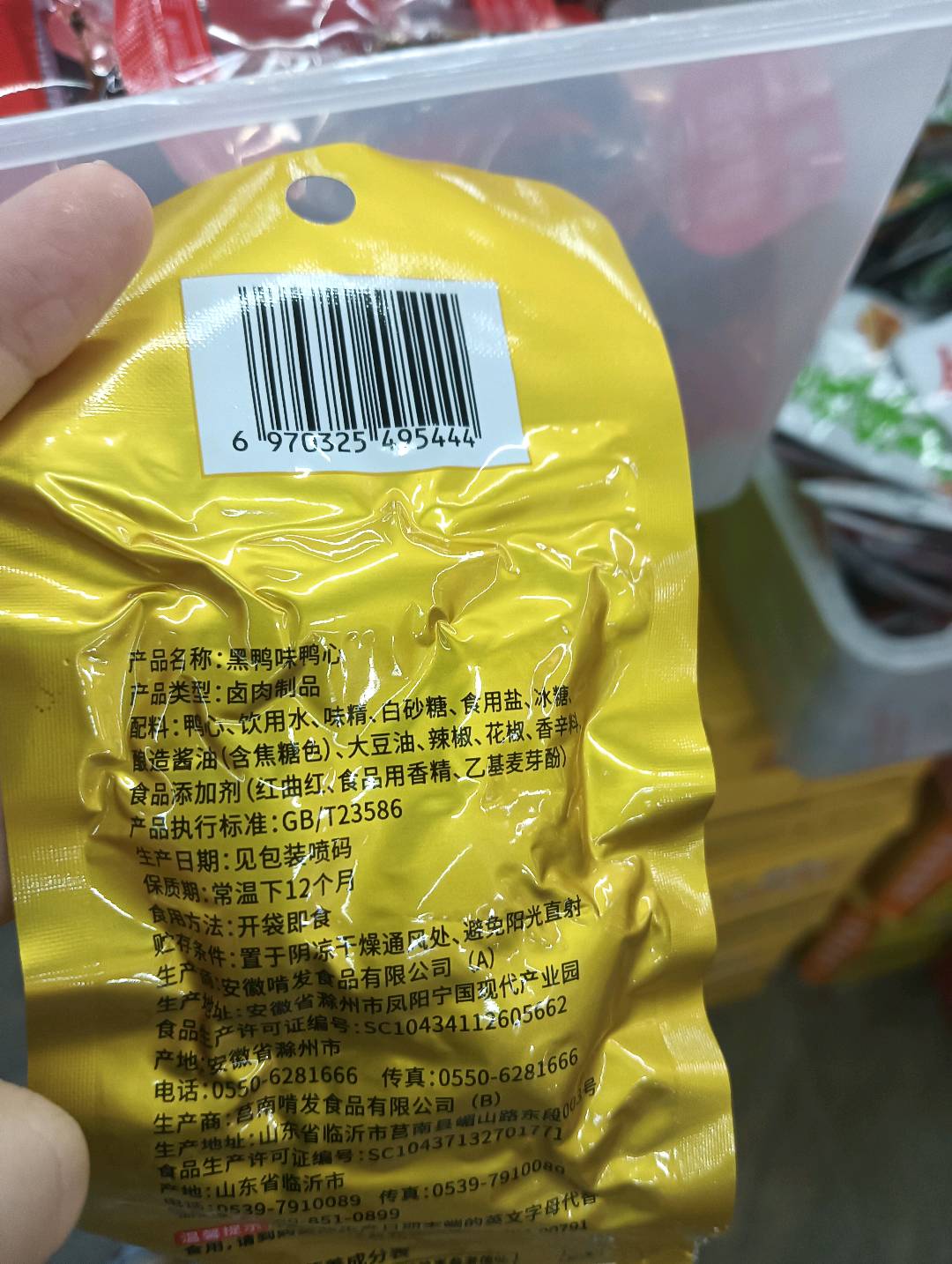 黑鸭味鸭心
