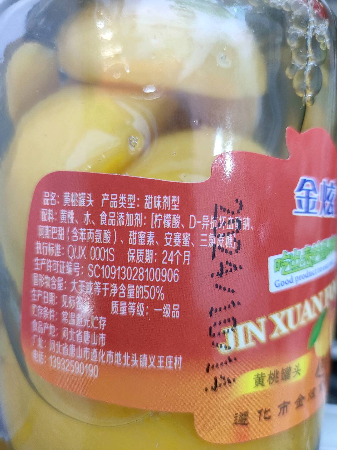 桃罐头