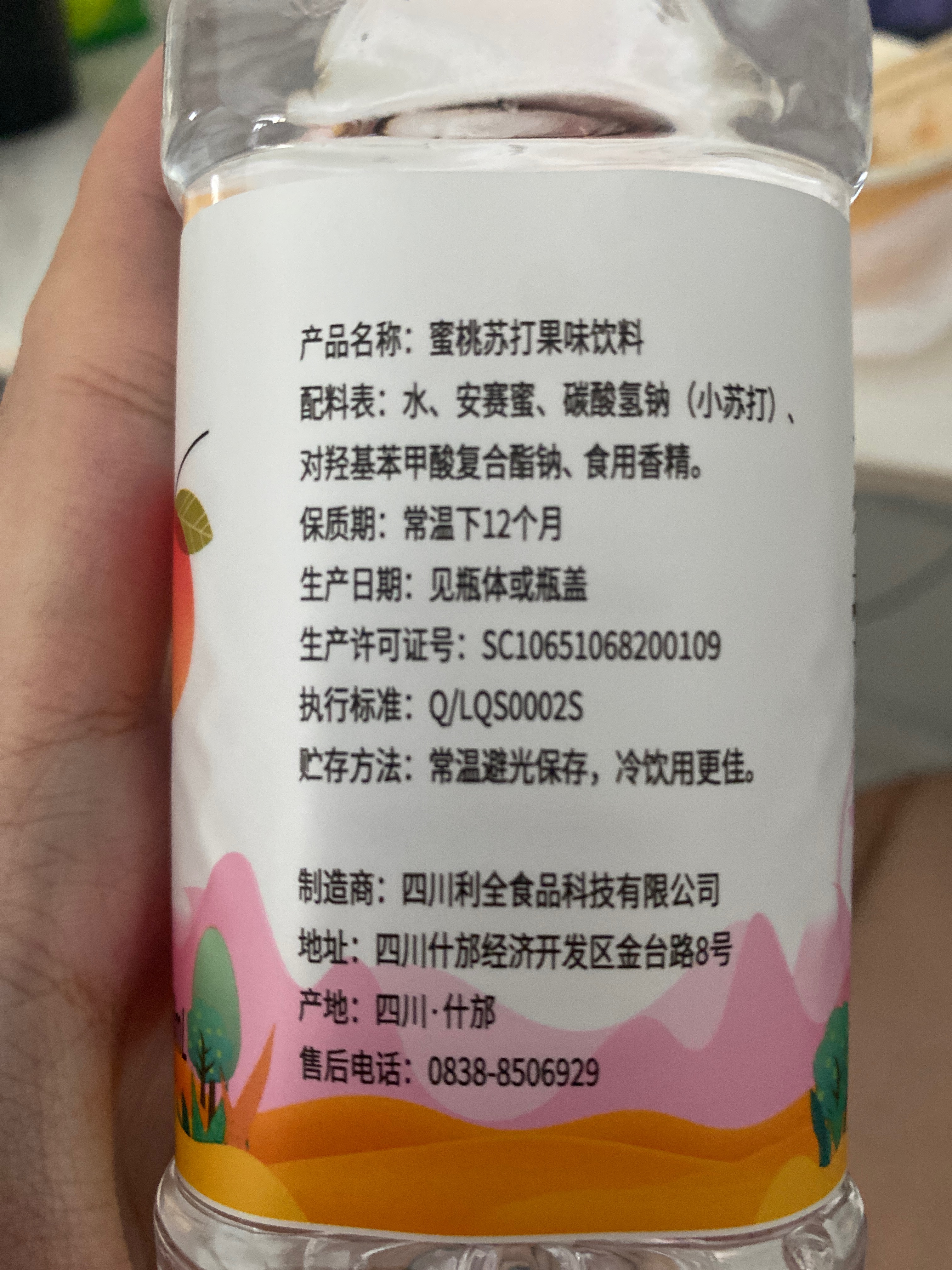 天府家源蜜桃苏打-果味饮料