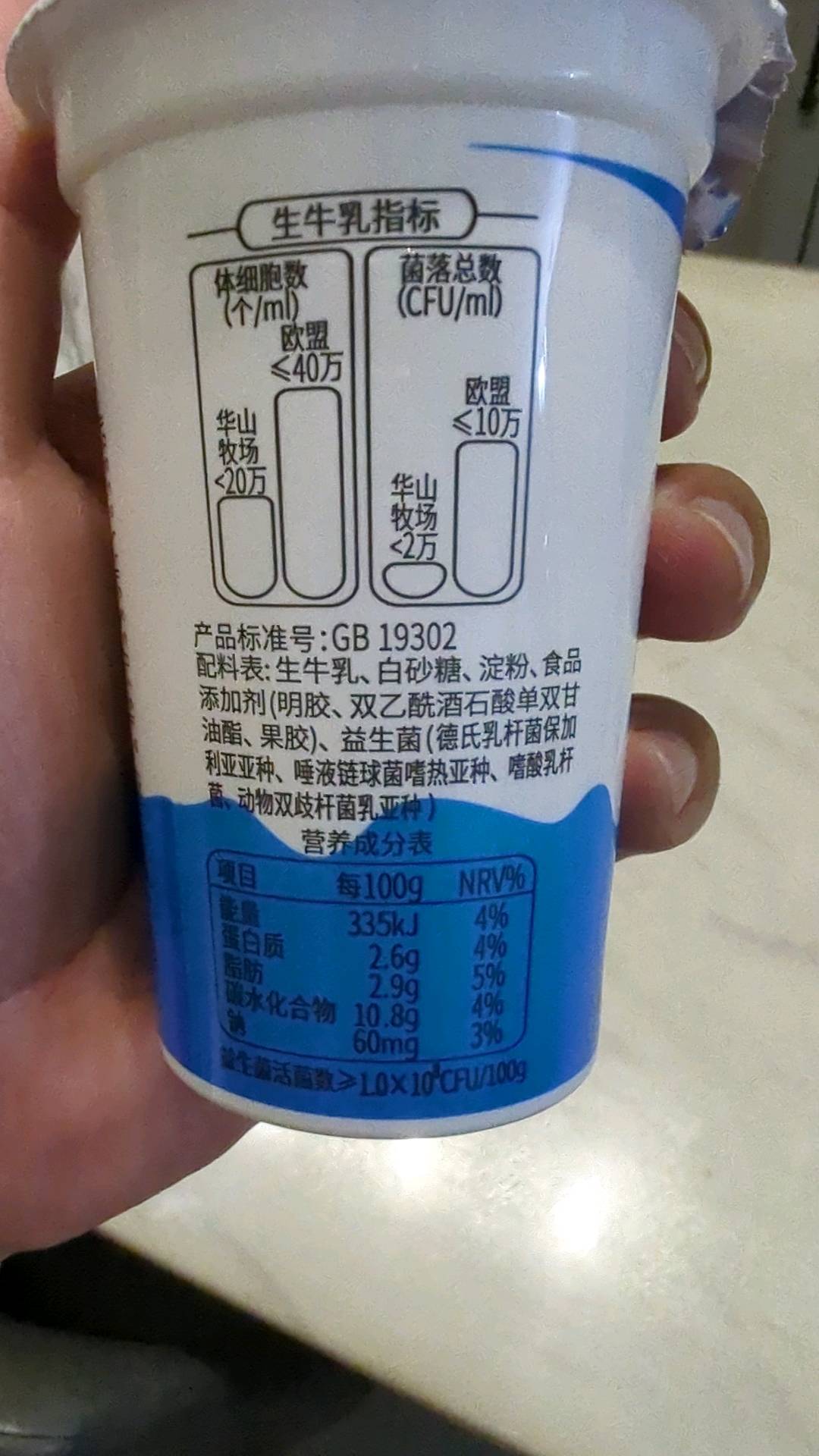 益生菌发酵乳（原味）