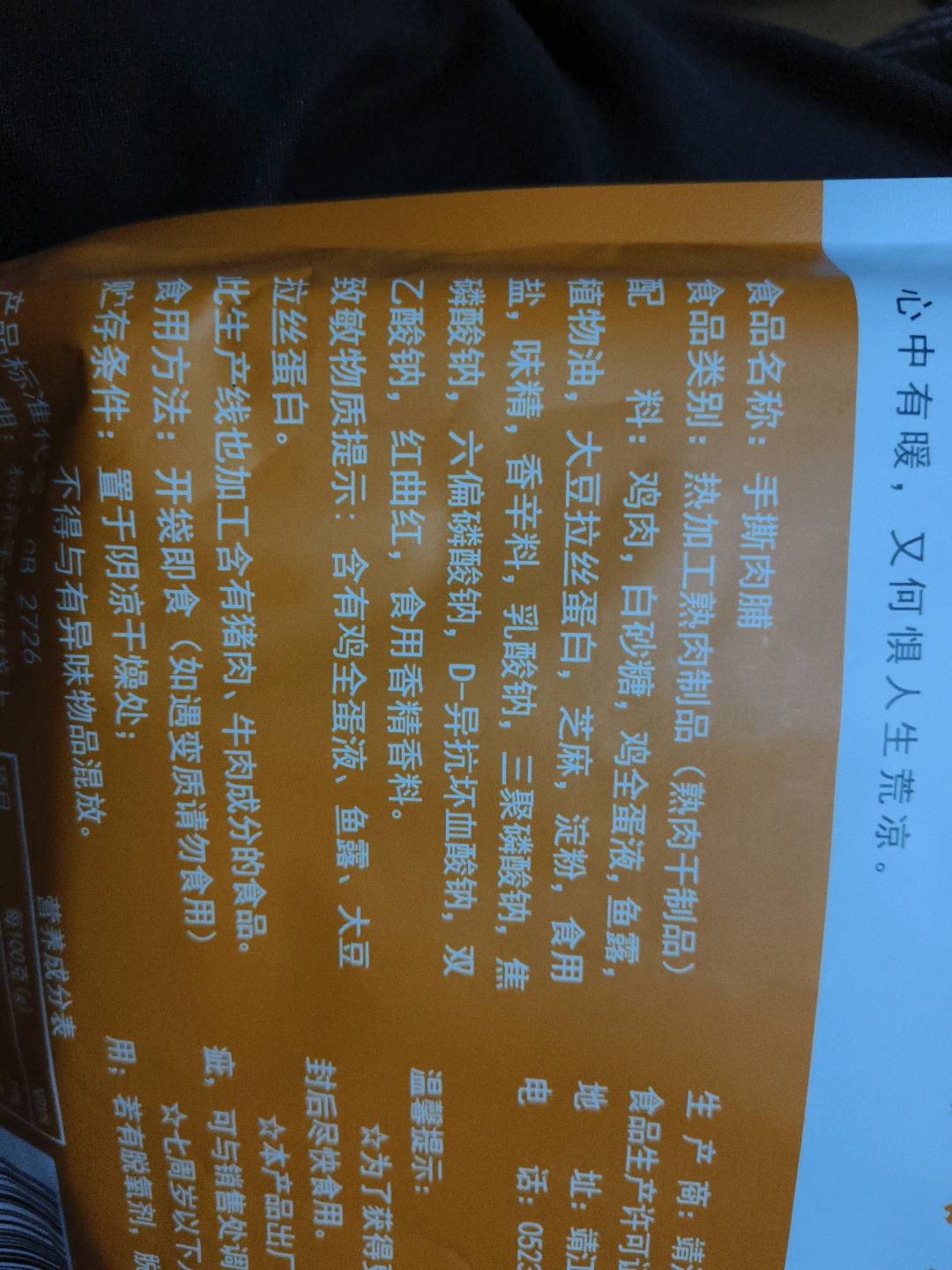 喵小囧 手撕肉脯（蜜汁味） 500g 袋装