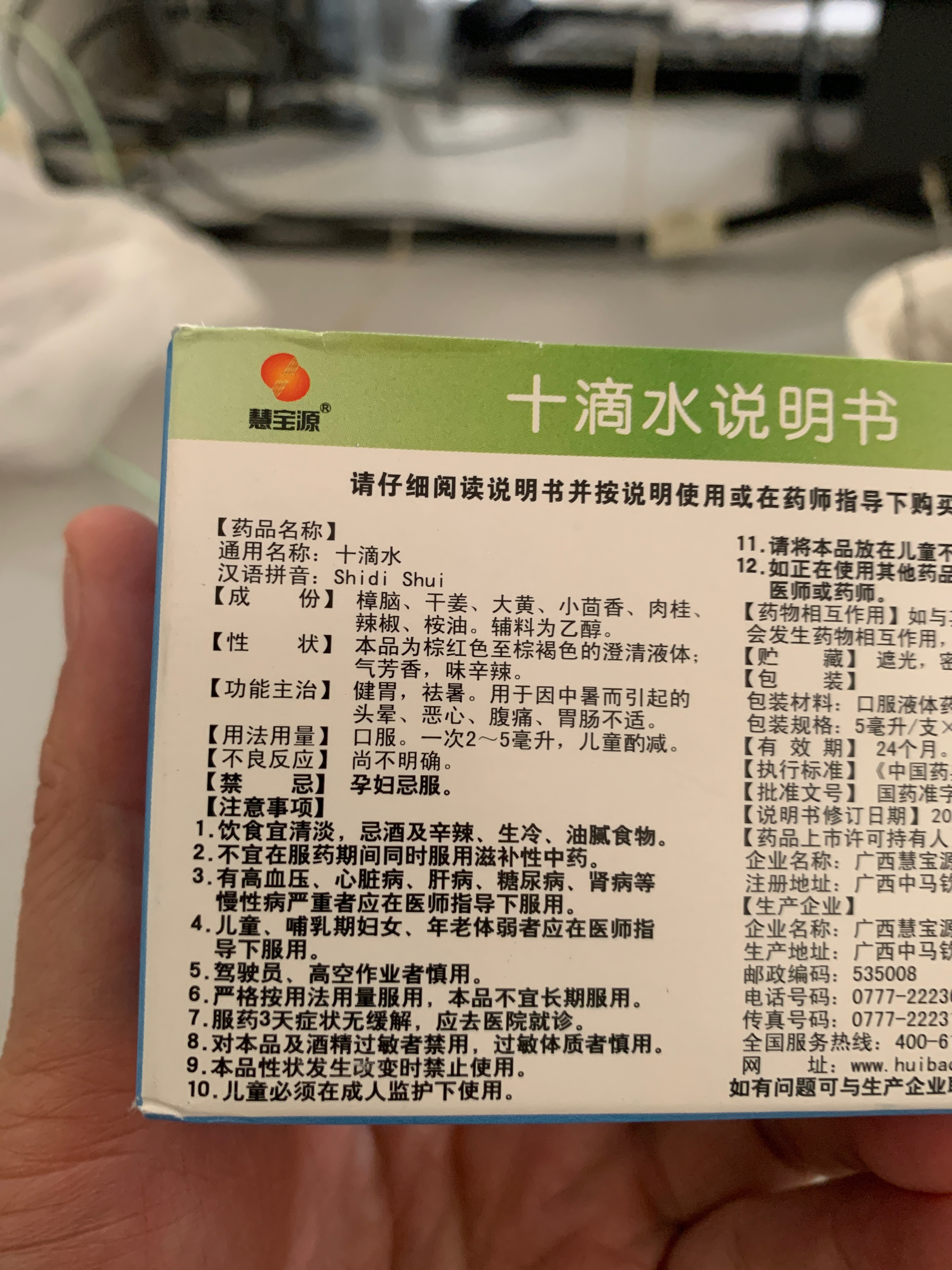 十滴水
