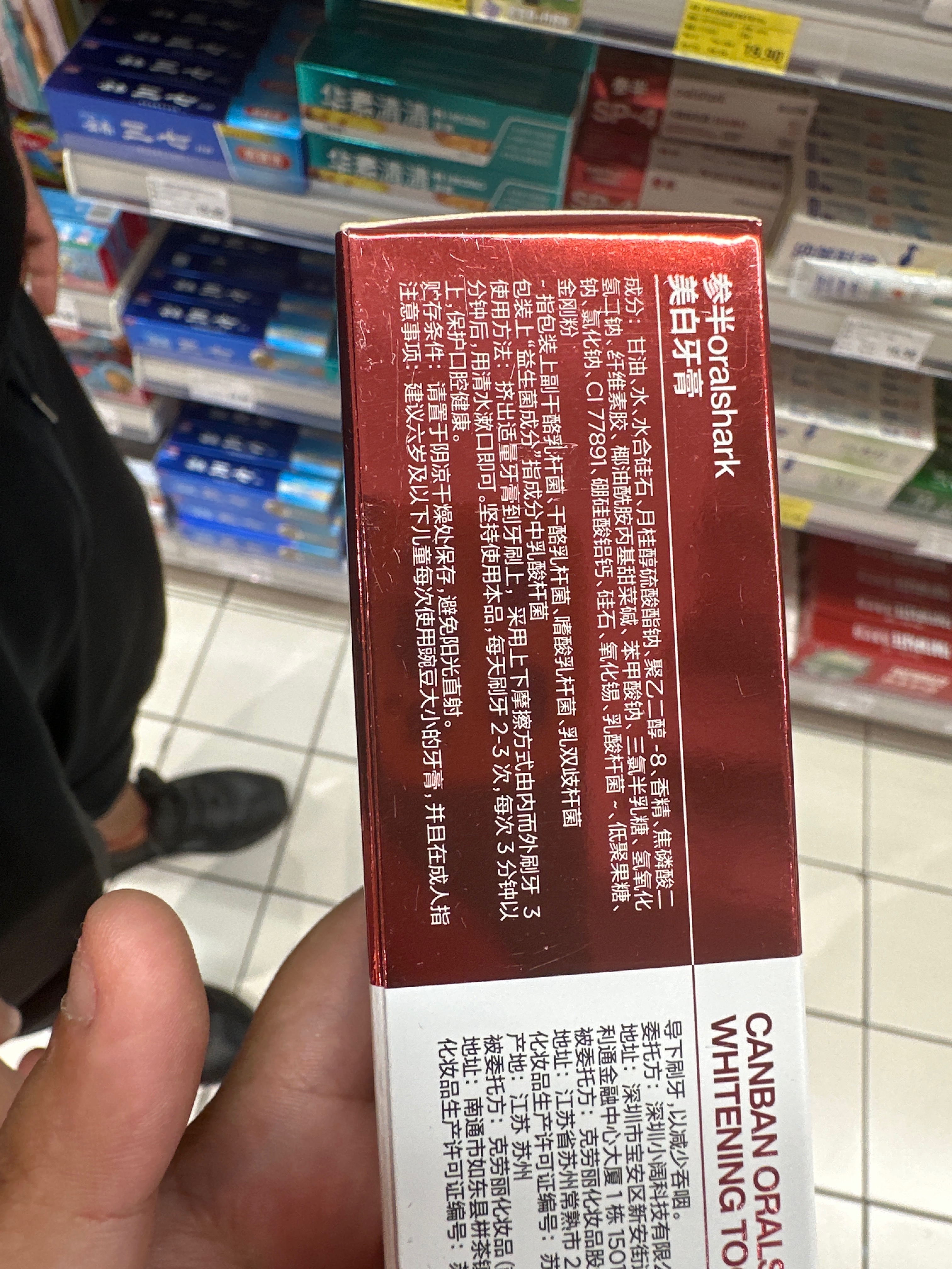 参半口腔鲨鱼洁白牙膏