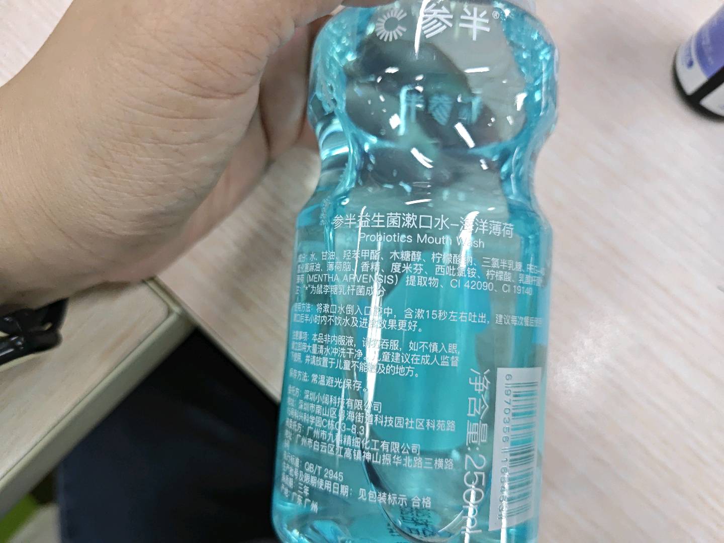 参半乐活清新漱口水 海洋薄荷